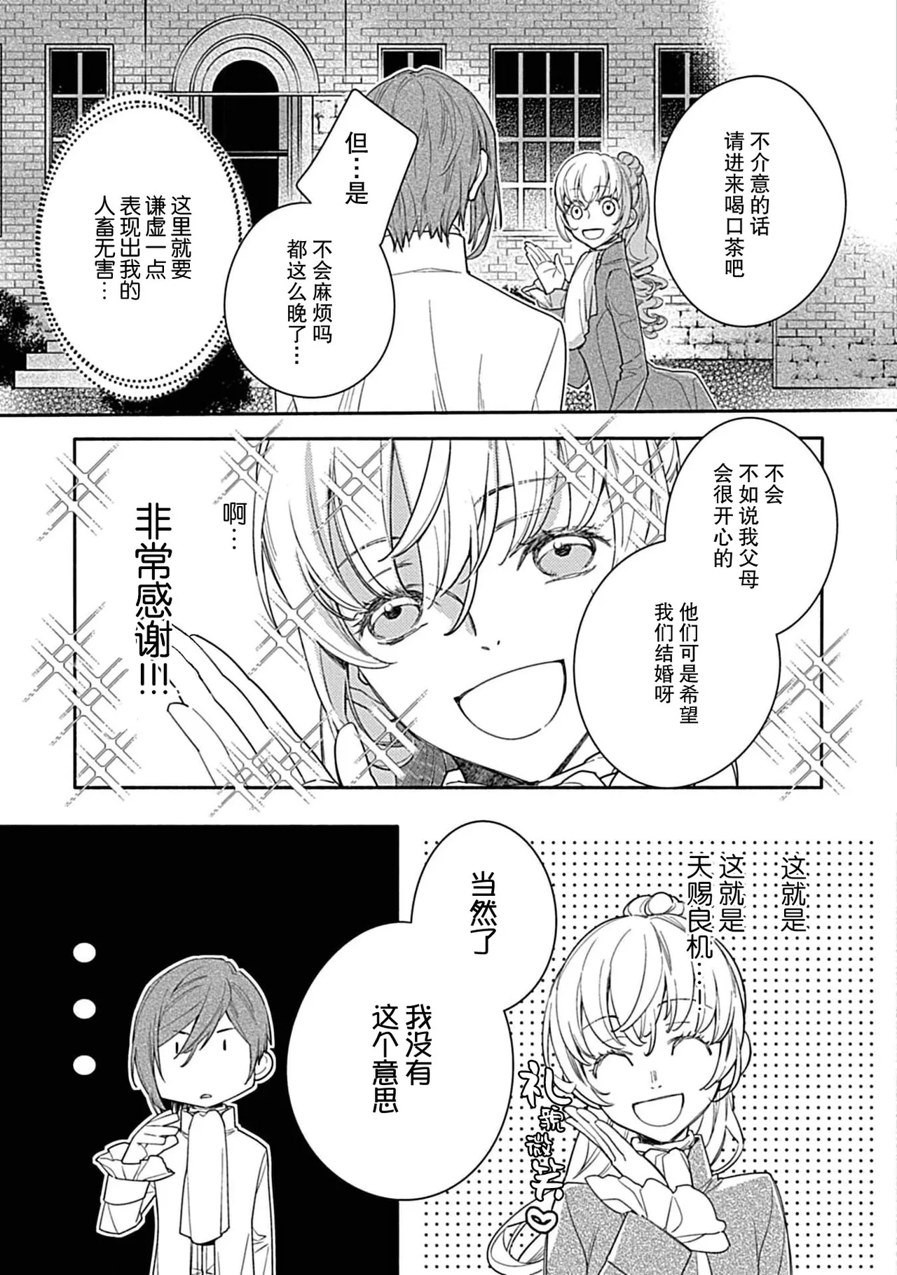 [Manobu Ishizaki / Kurein ] 2-dome no jinsei wa torikago kara dasshutsu suru hazu ga zense no otto ni tsukamae raremashi | 病娇公爵的溺爱新娘~2周目人生本该逃离鸟笼却又被前世老公抓住了~ 5-6 [Chinese] [莉赛特汉化组] numero di immagine  5