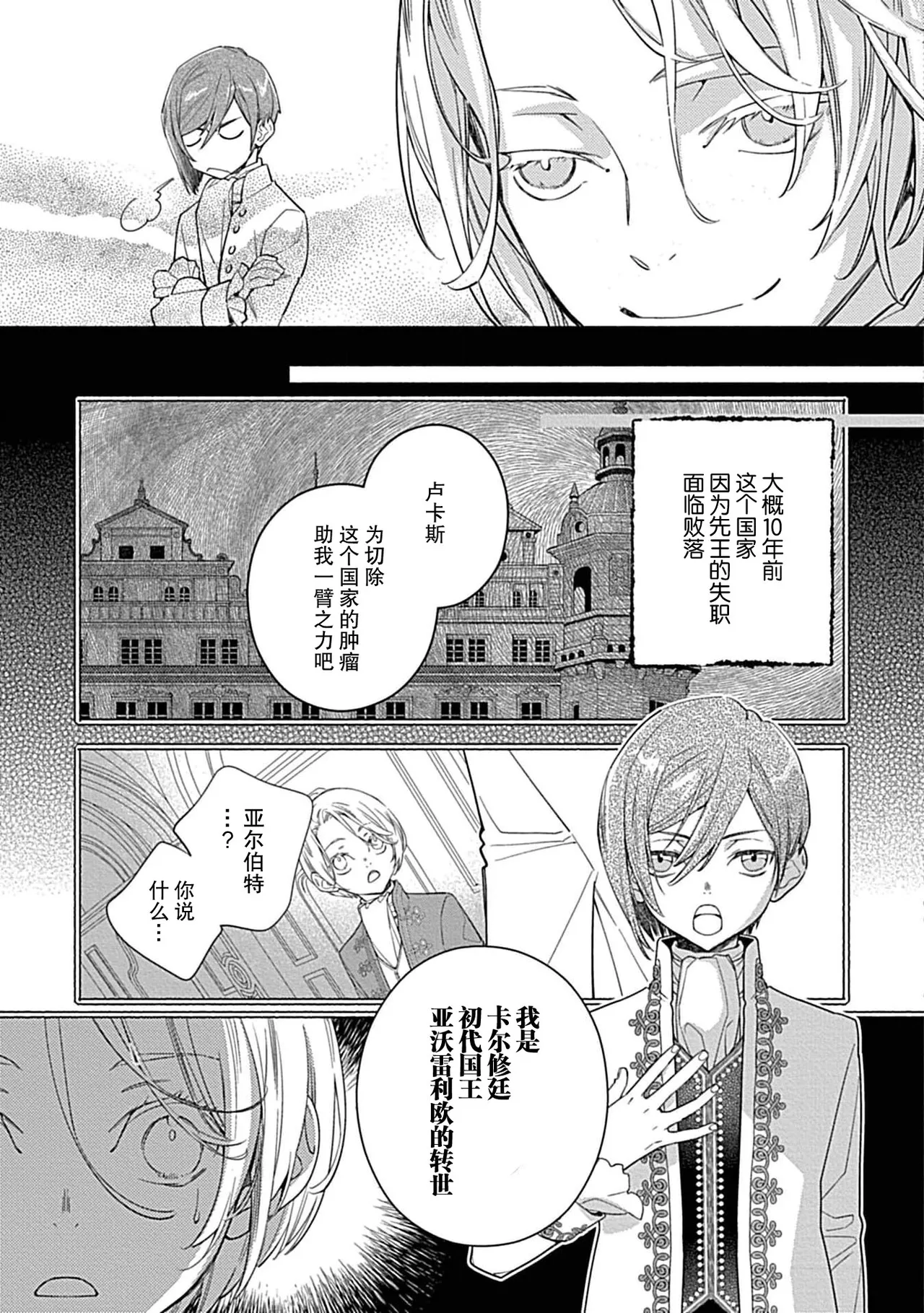 [Manobu Ishizaki / Kurein ] 2-dome no jinsei wa torikago kara dasshutsu suru hazu ga zense no otto ni tsukamae raremashi | 病娇公爵的溺爱新娘~2周目人生本该逃离鸟笼却又被前世老公抓住了~ 5-6 [Chinese] [莉赛特汉化组] numero di immagine  7