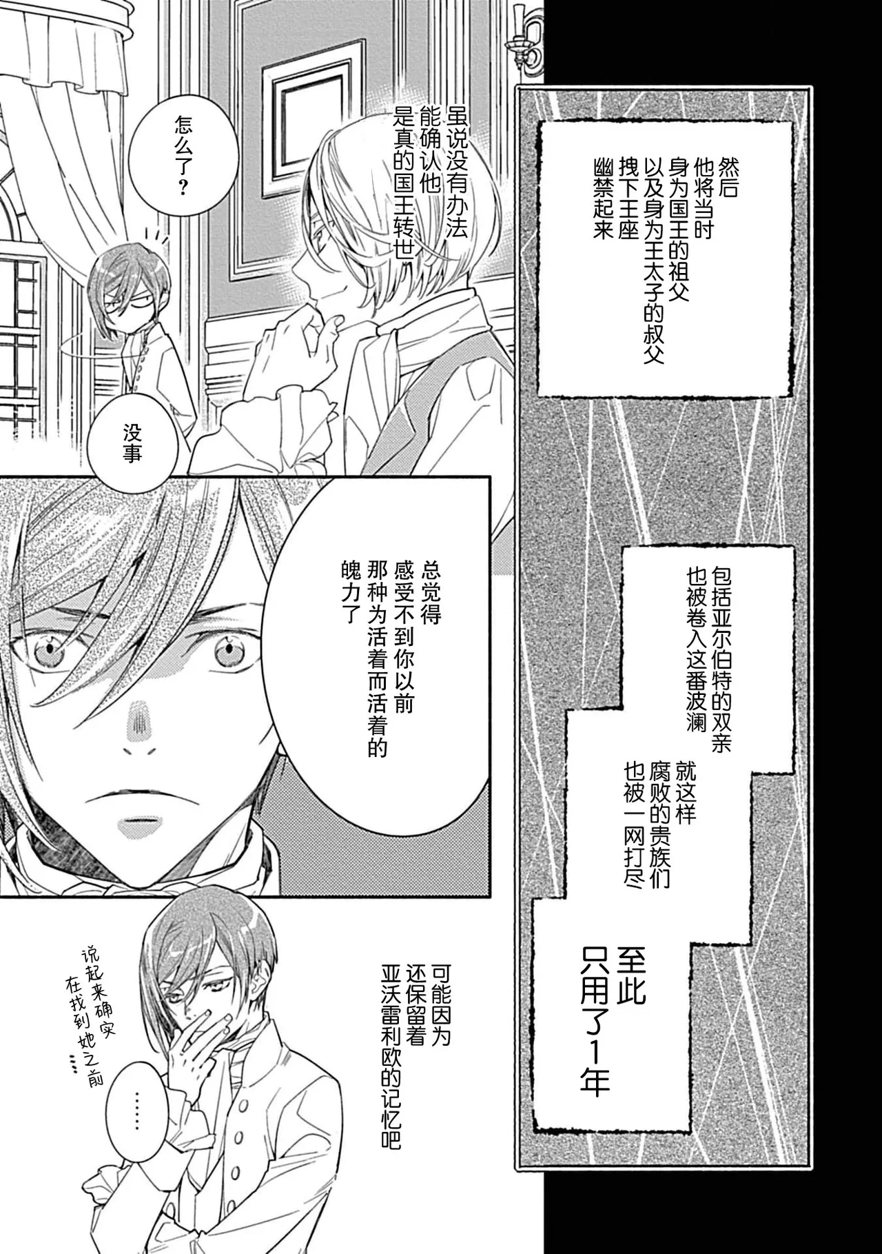 [Manobu Ishizaki / Kurein ] 2-dome no jinsei wa torikago kara dasshutsu suru hazu ga zense no otto ni tsukamae raremashi | 病娇公爵的溺爱新娘~2周目人生本该逃离鸟笼却又被前世老公抓住了~ 5-6 [Chinese] [莉赛特汉化组] numero di immagine  8