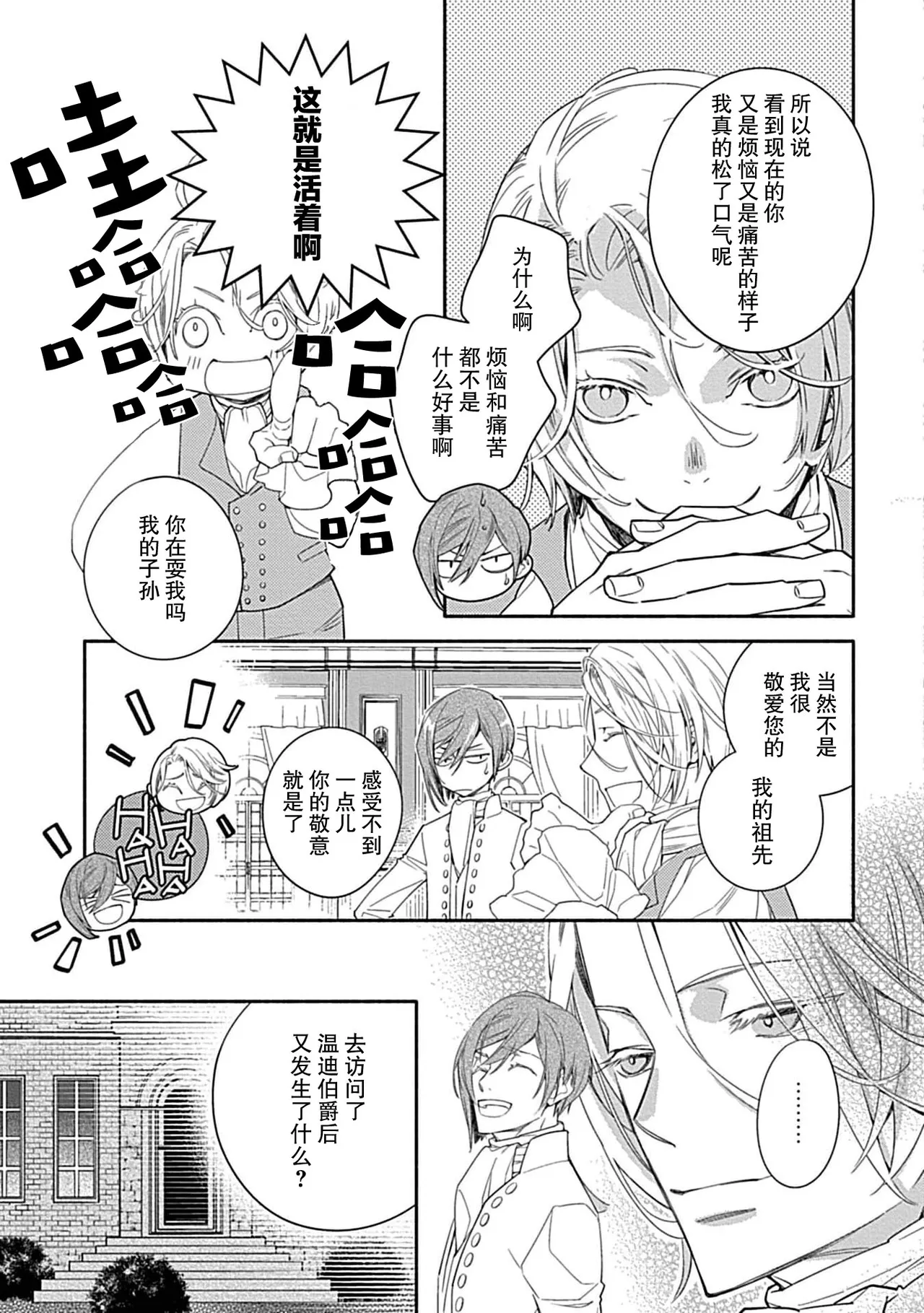 [Manobu Ishizaki / Kurein ] 2-dome no jinsei wa torikago kara dasshutsu suru hazu ga zense no otto ni tsukamae raremashi | 病娇公爵的溺爱新娘~2周目人生本该逃离鸟笼却又被前世老公抓住了~ 5-6 [Chinese] [莉赛特汉化组] numero di immagine  9