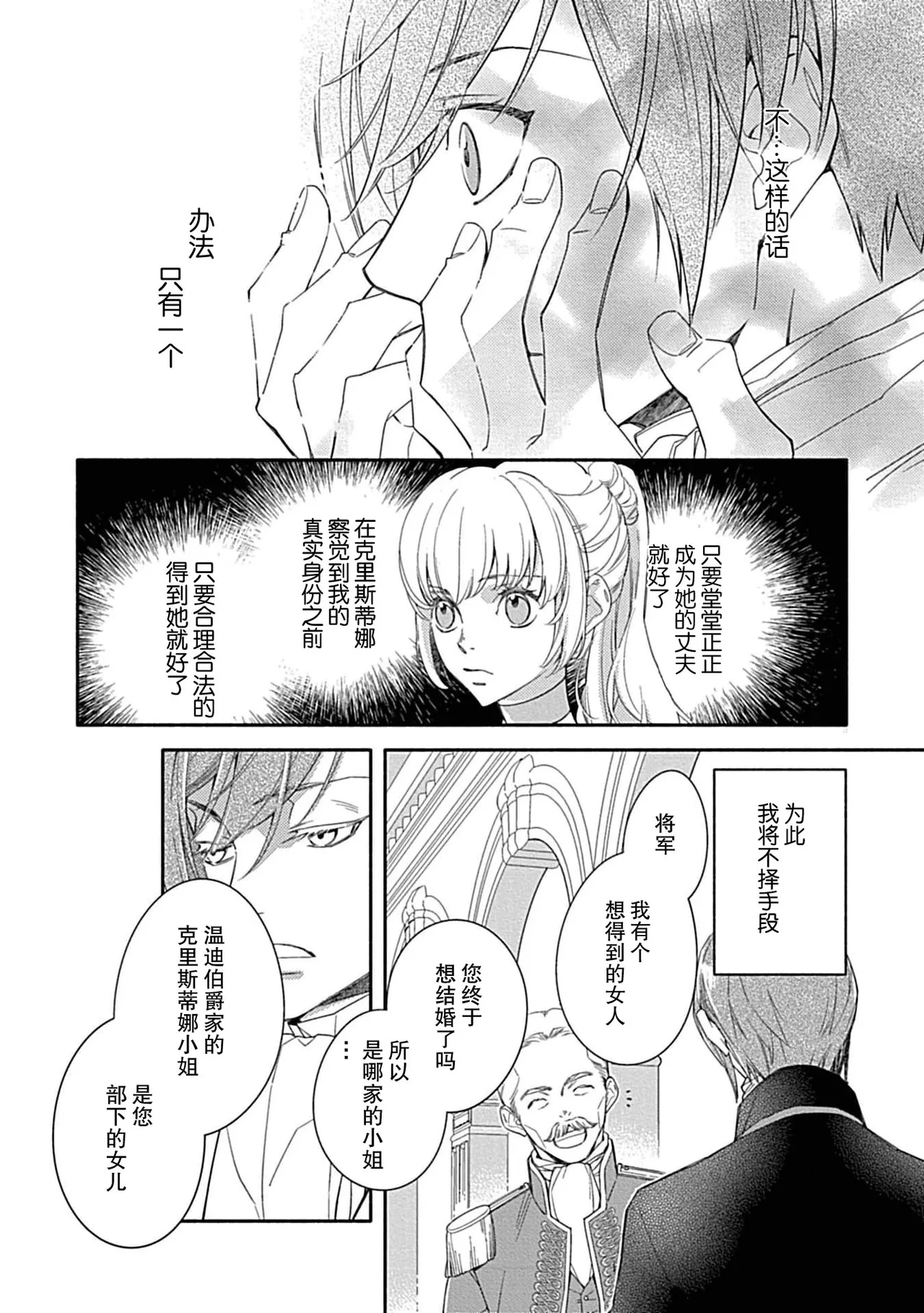 [Manobu Ishizaki / Kurein ] 2-dome no jinsei wa torikago kara dasshutsu suru hazu ga zense no otto ni tsukamae raremashi | 病娇公爵的溺爱新娘~2周目人生本该逃离鸟笼却又被前世老公抓住了~ 5-6 [Chinese] [莉赛特汉化组] numero di immagine  12