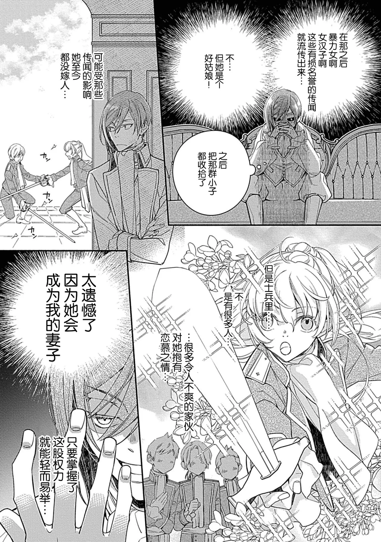 [Manobu Ishizaki / Kurein ] 2-dome no jinsei wa torikago kara dasshutsu suru hazu ga zense no otto ni tsukamae raremashi | 病娇公爵的溺爱新娘~2周目人生本该逃离鸟笼却又被前世老公抓住了~ 5-6 [Chinese] [莉赛特汉化组] numero di immagine  14