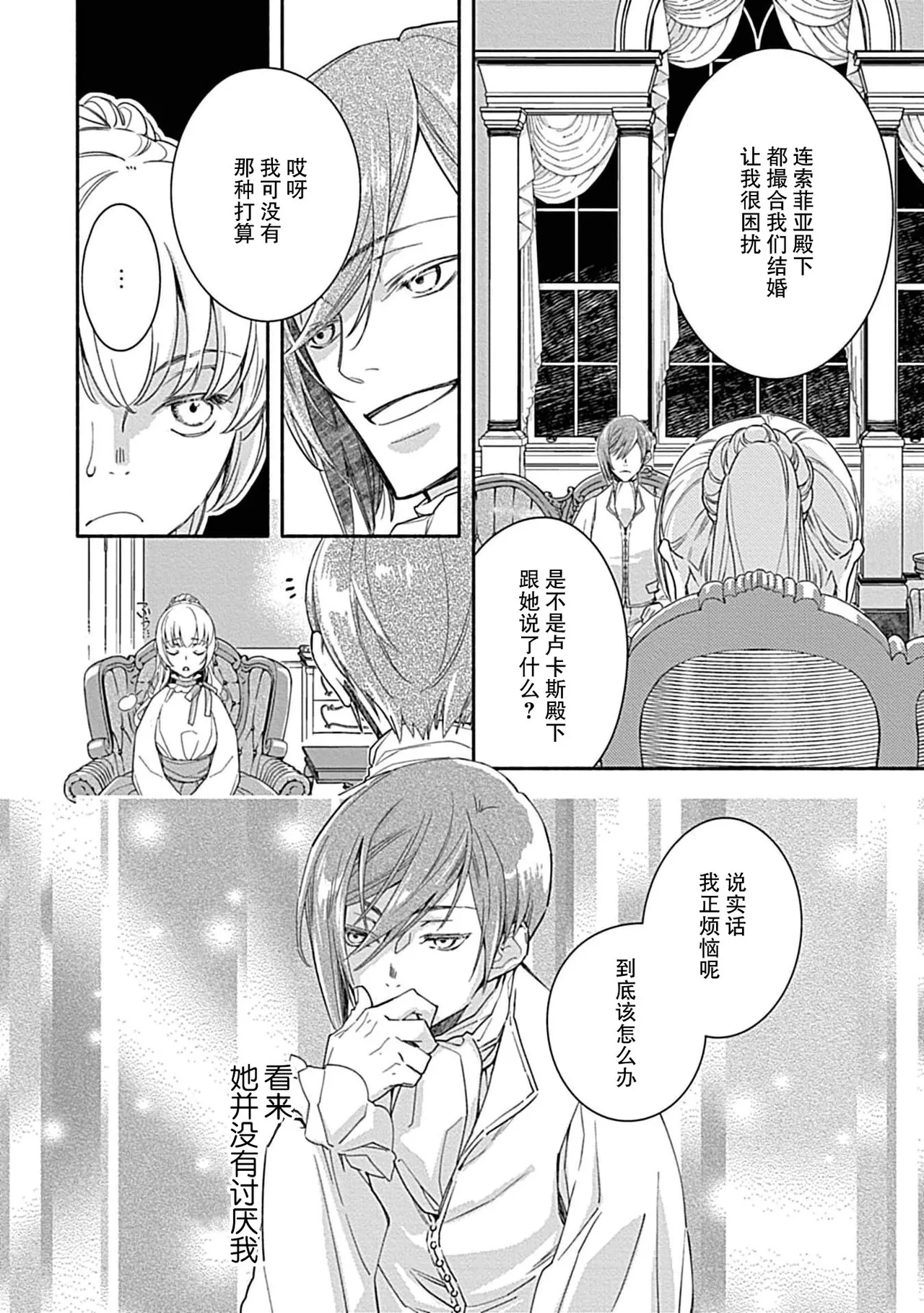 [Manobu Ishizaki / Kurein ] 2-dome no jinsei wa torikago kara dasshutsu suru hazu ga zense no otto ni tsukamae raremashi | 病娇公爵的溺爱新娘~2周目人生本该逃离鸟笼却又被前世老公抓住了~ 5-6 [Chinese] [莉赛特汉化组] numero di immagine  18