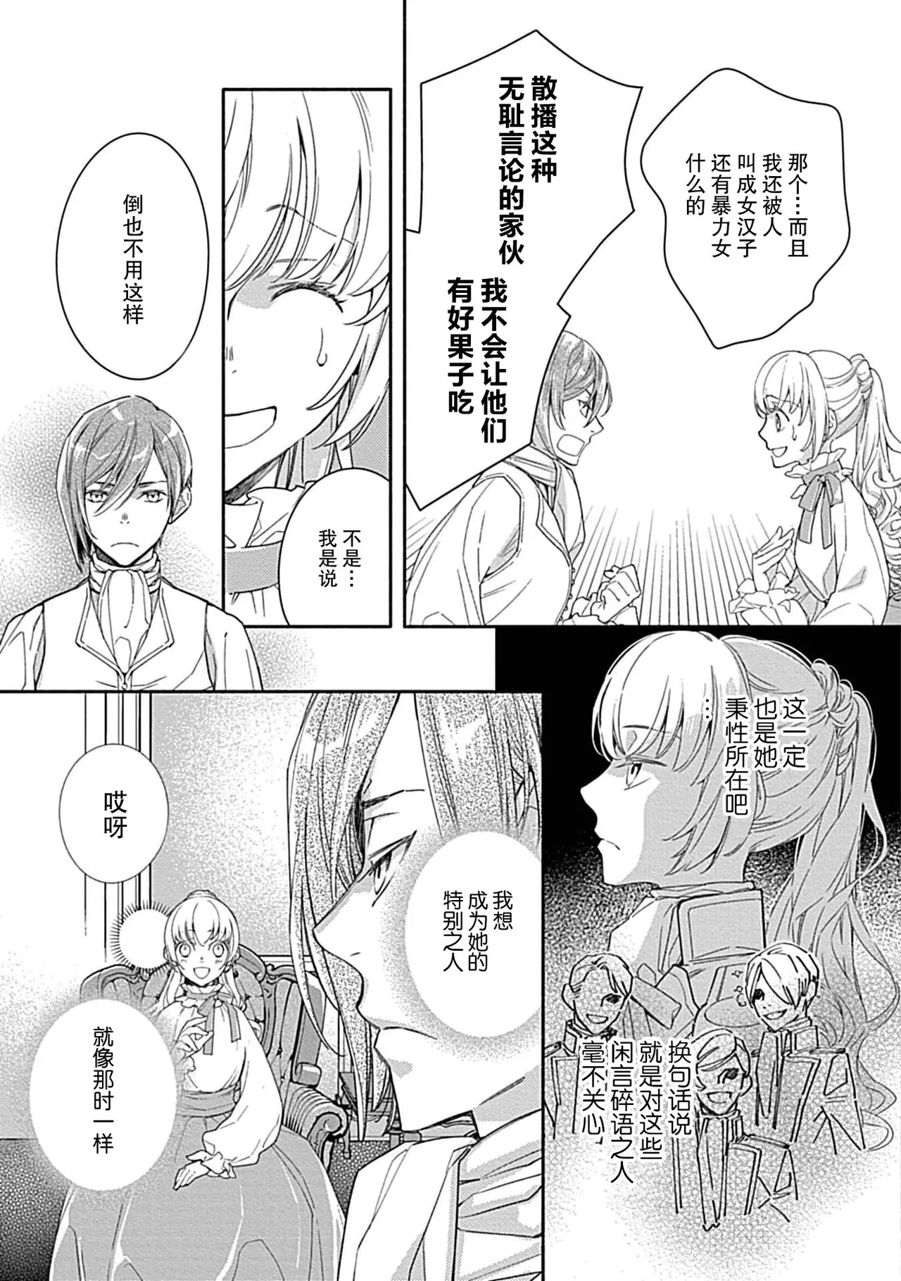 [Manobu Ishizaki / Kurein ] 2-dome no jinsei wa torikago kara dasshutsu suru hazu ga zense no otto ni tsukamae raremashi | 病娇公爵的溺爱新娘~2周目人生本该逃离鸟笼却又被前世老公抓住了~ 5-6 [Chinese] [莉赛特汉化组] numero di immagine  19