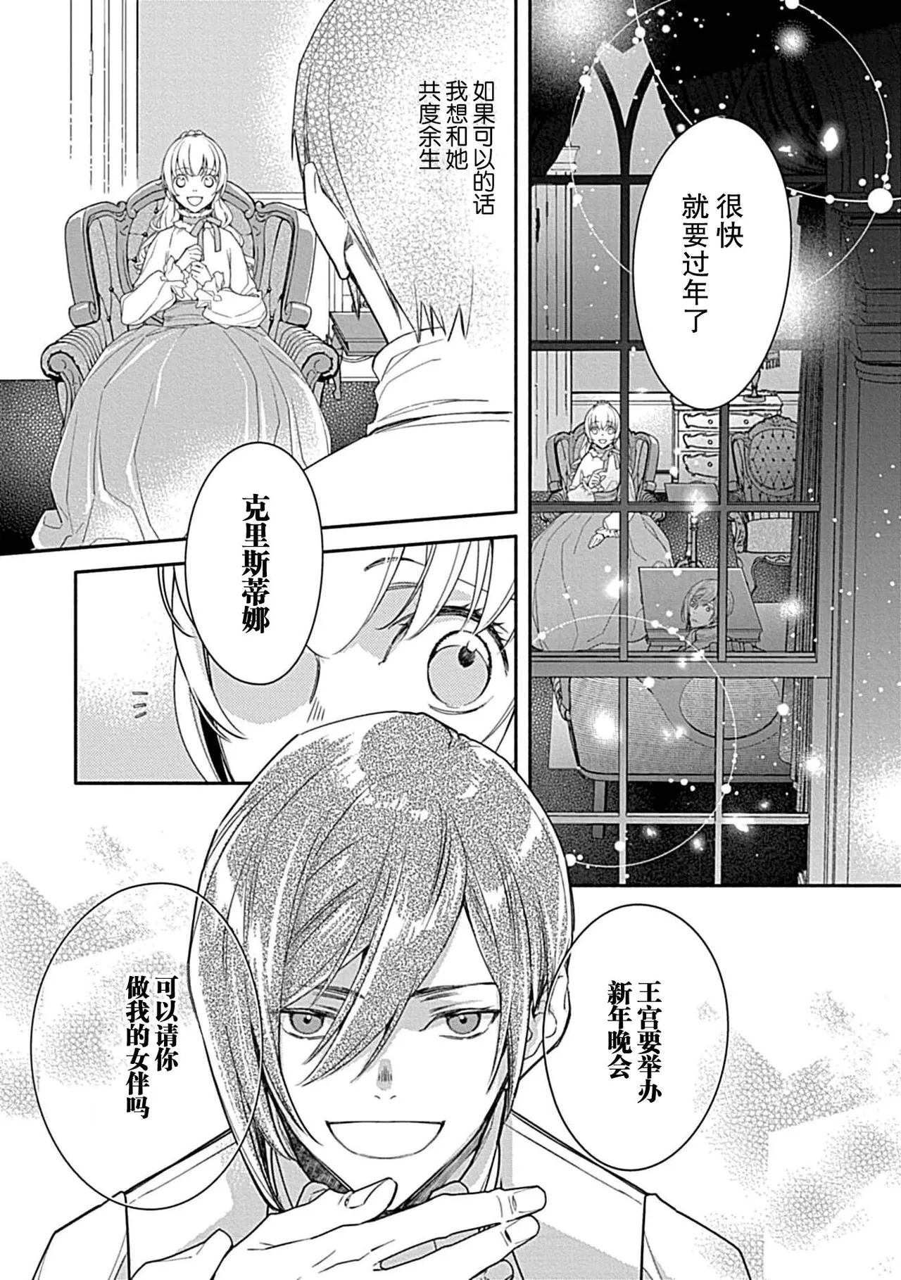 [Manobu Ishizaki / Kurein ] 2-dome no jinsei wa torikago kara dasshutsu suru hazu ga zense no otto ni tsukamae raremashi | 病娇公爵的溺爱新娘~2周目人生本该逃离鸟笼却又被前世老公抓住了~ 5-6 [Chinese] [莉赛特汉化组] numero di immagine  20