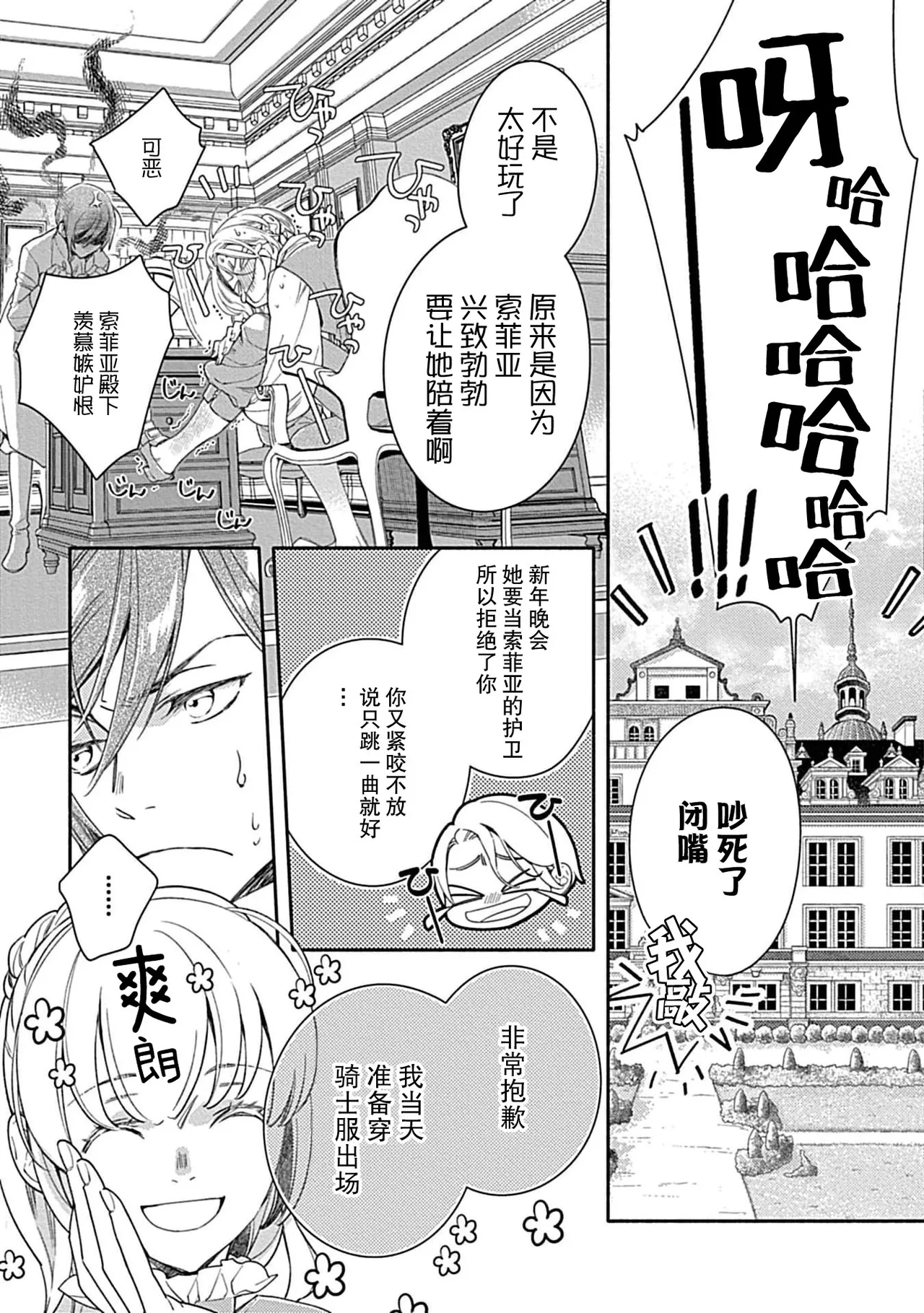 [Manobu Ishizaki / Kurein ] 2-dome no jinsei wa torikago kara dasshutsu suru hazu ga zense no otto ni tsukamae raremashi | 病娇公爵的溺爱新娘~2周目人生本该逃离鸟笼却又被前世老公抓住了~ 5-6 [Chinese] [莉赛特汉化组] numero di immagine  21