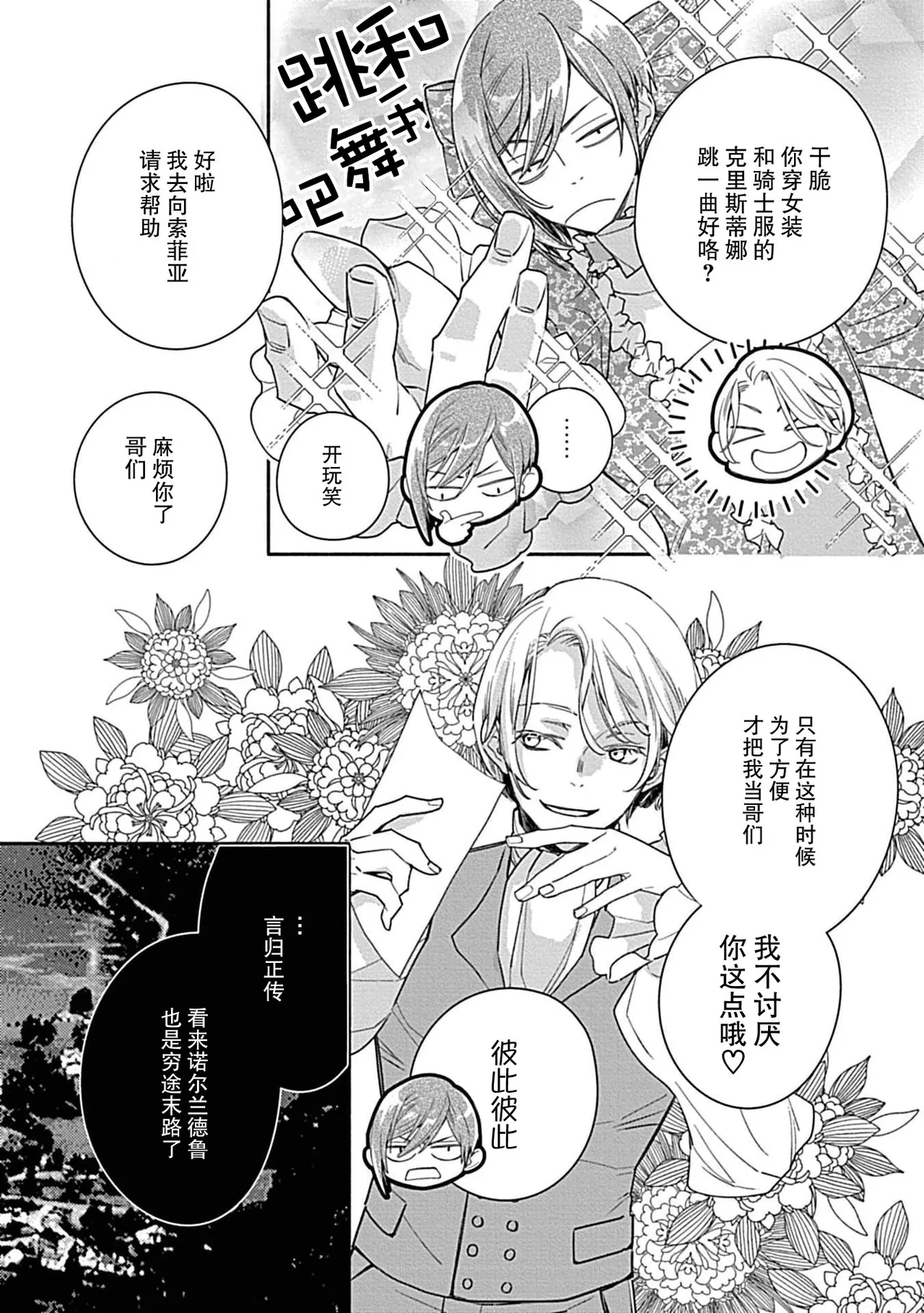 [Manobu Ishizaki / Kurein ] 2-dome no jinsei wa torikago kara dasshutsu suru hazu ga zense no otto ni tsukamae raremashi | 病娇公爵的溺爱新娘~2周目人生本该逃离鸟笼却又被前世老公抓住了~ 5-6 [Chinese] [莉赛特汉化组] numero di immagine  22
