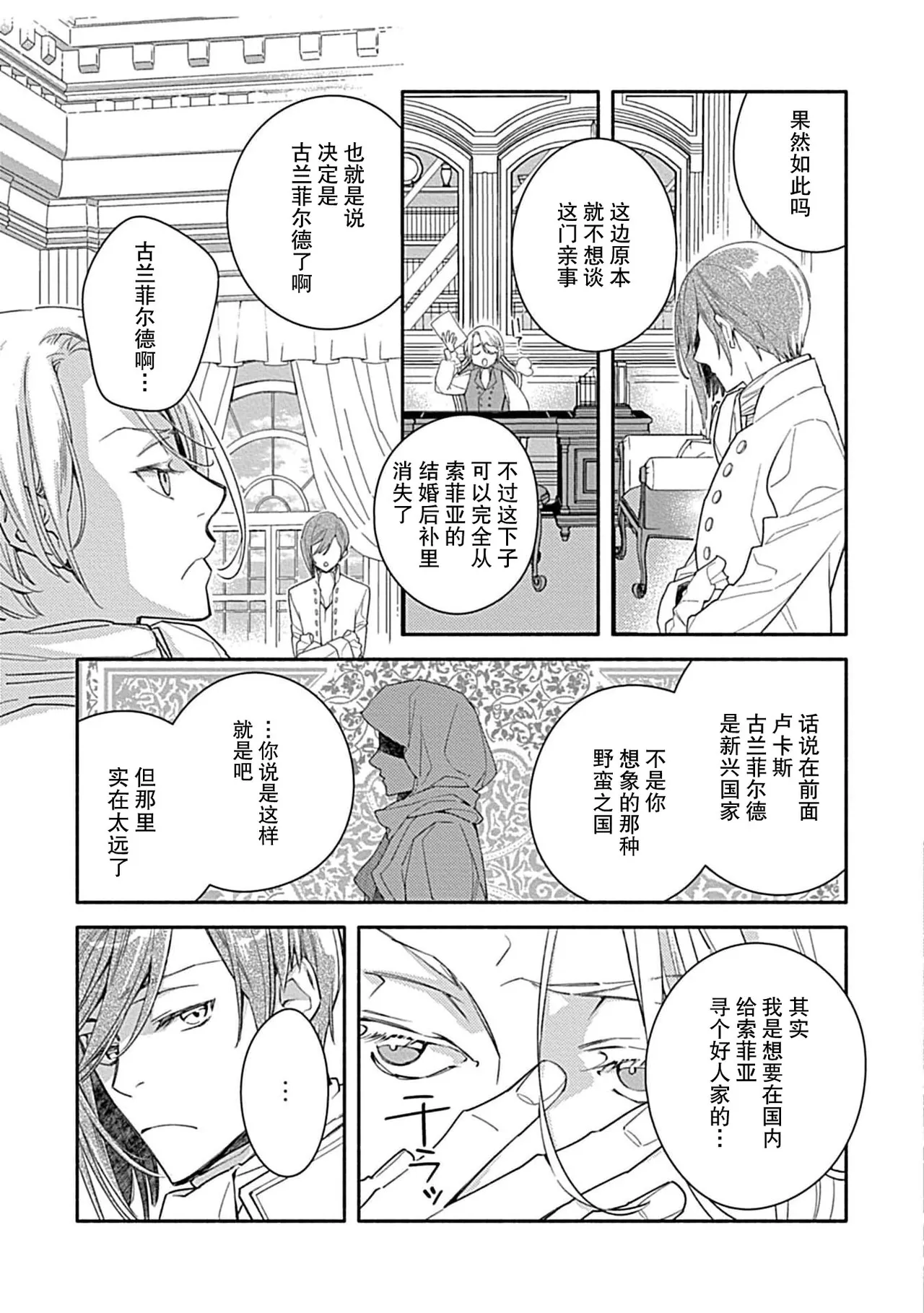 [Manobu Ishizaki / Kurein ] 2-dome no jinsei wa torikago kara dasshutsu suru hazu ga zense no otto ni tsukamae raremashi | 病娇公爵的溺爱新娘~2周目人生本该逃离鸟笼却又被前世老公抓住了~ 5-6 [Chinese] [莉赛特汉化组] numero di immagine  23
