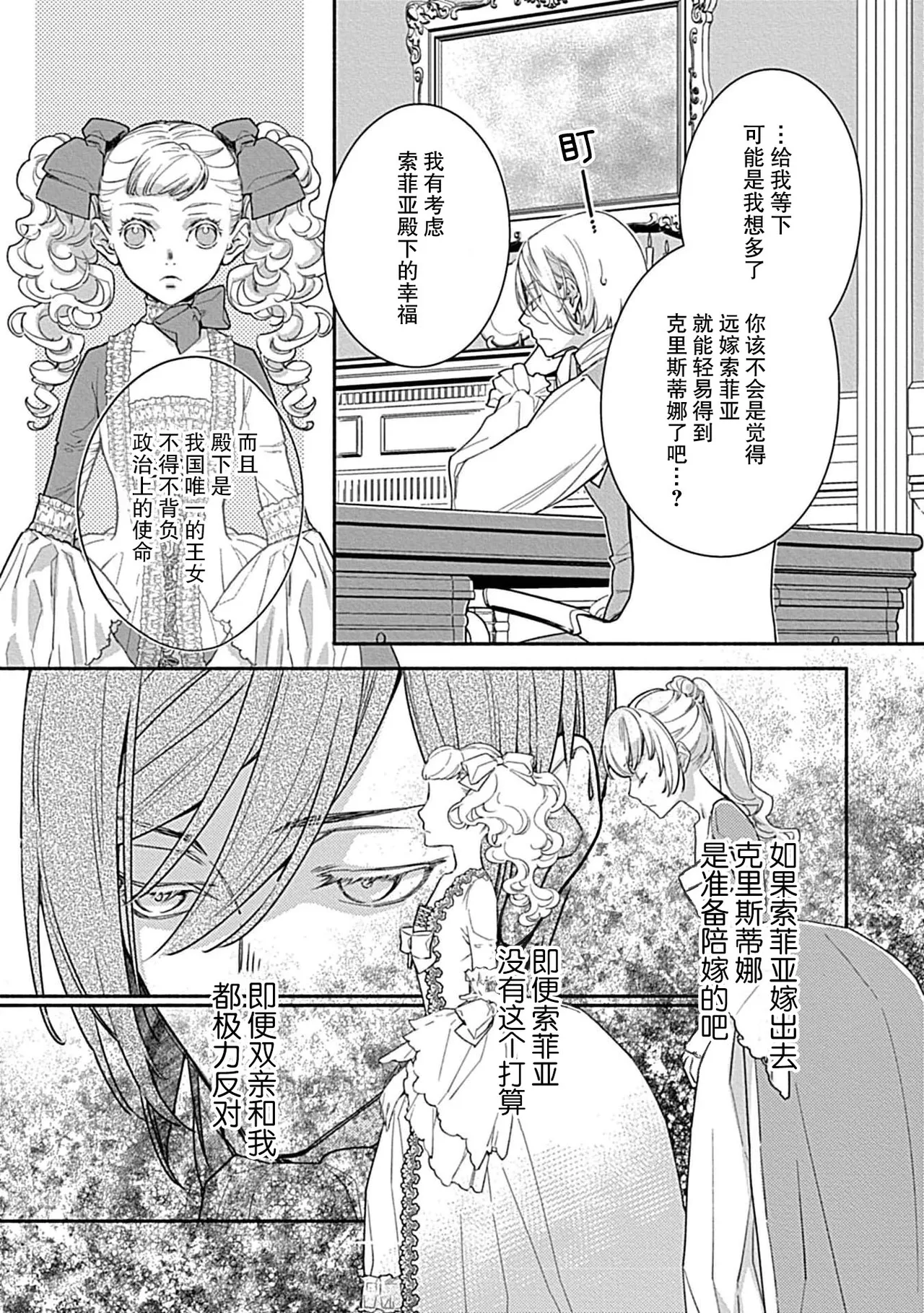 [Manobu Ishizaki / Kurein ] 2-dome no jinsei wa torikago kara dasshutsu suru hazu ga zense no otto ni tsukamae raremashi | 病娇公爵的溺爱新娘~2周目人生本该逃离鸟笼却又被前世老公抓住了~ 5-6 [Chinese] [莉赛特汉化组] numero di immagine  24