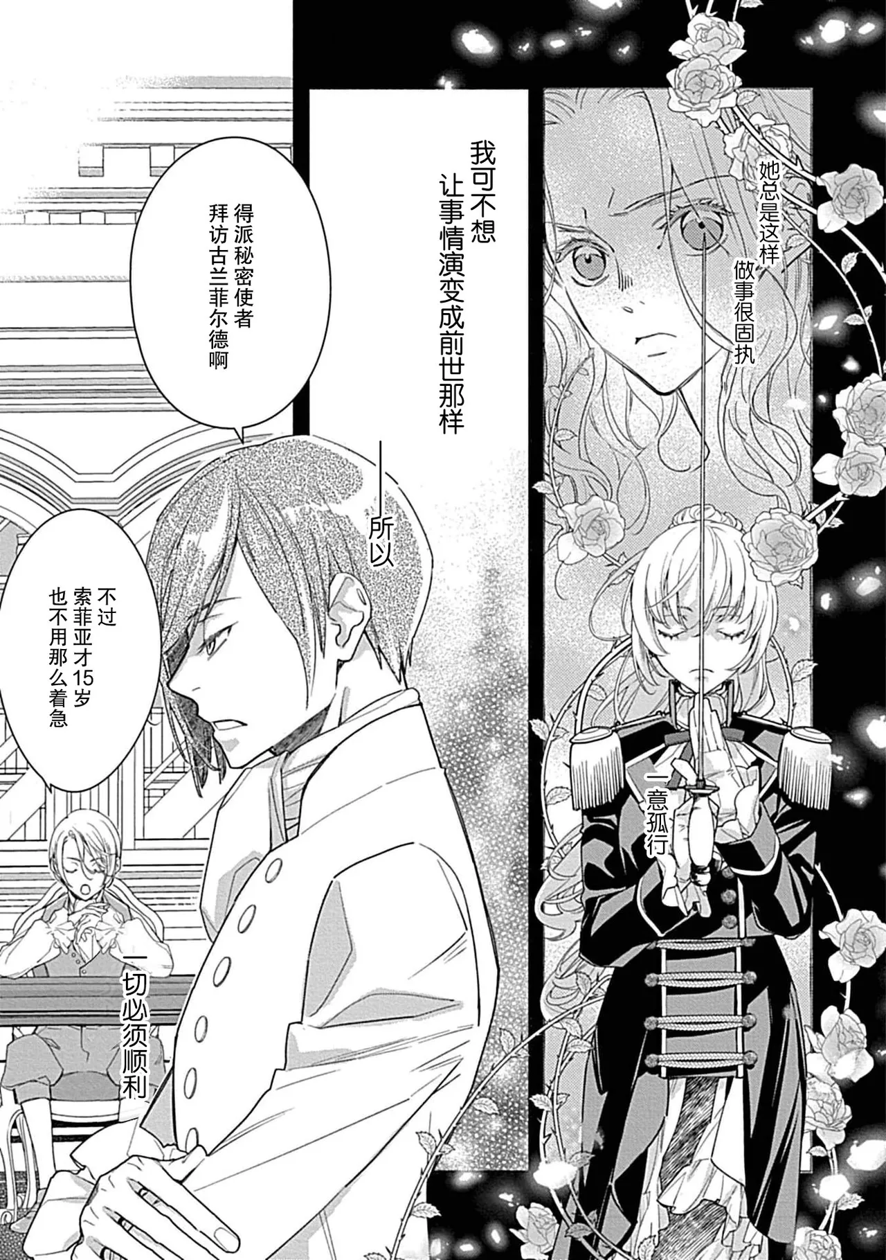 [Manobu Ishizaki / Kurein ] 2-dome no jinsei wa torikago kara dasshutsu suru hazu ga zense no otto ni tsukamae raremashi | 病娇公爵的溺爱新娘~2周目人生本该逃离鸟笼却又被前世老公抓住了~ 5-6 [Chinese] [莉赛特汉化组] numero di immagine  25