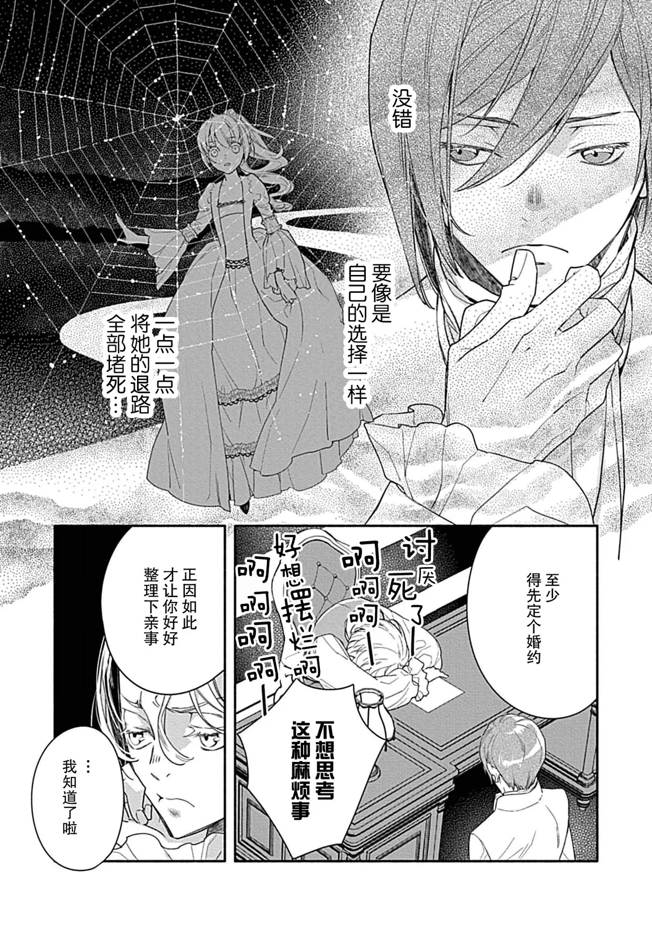 [Manobu Ishizaki / Kurein ] 2-dome no jinsei wa torikago kara dasshutsu suru hazu ga zense no otto ni tsukamae raremashi | 病娇公爵的溺爱新娘~2周目人生本该逃离鸟笼却又被前世老公抓住了~ 5-6 [Chinese] [莉赛特汉化组] numero di immagine  26