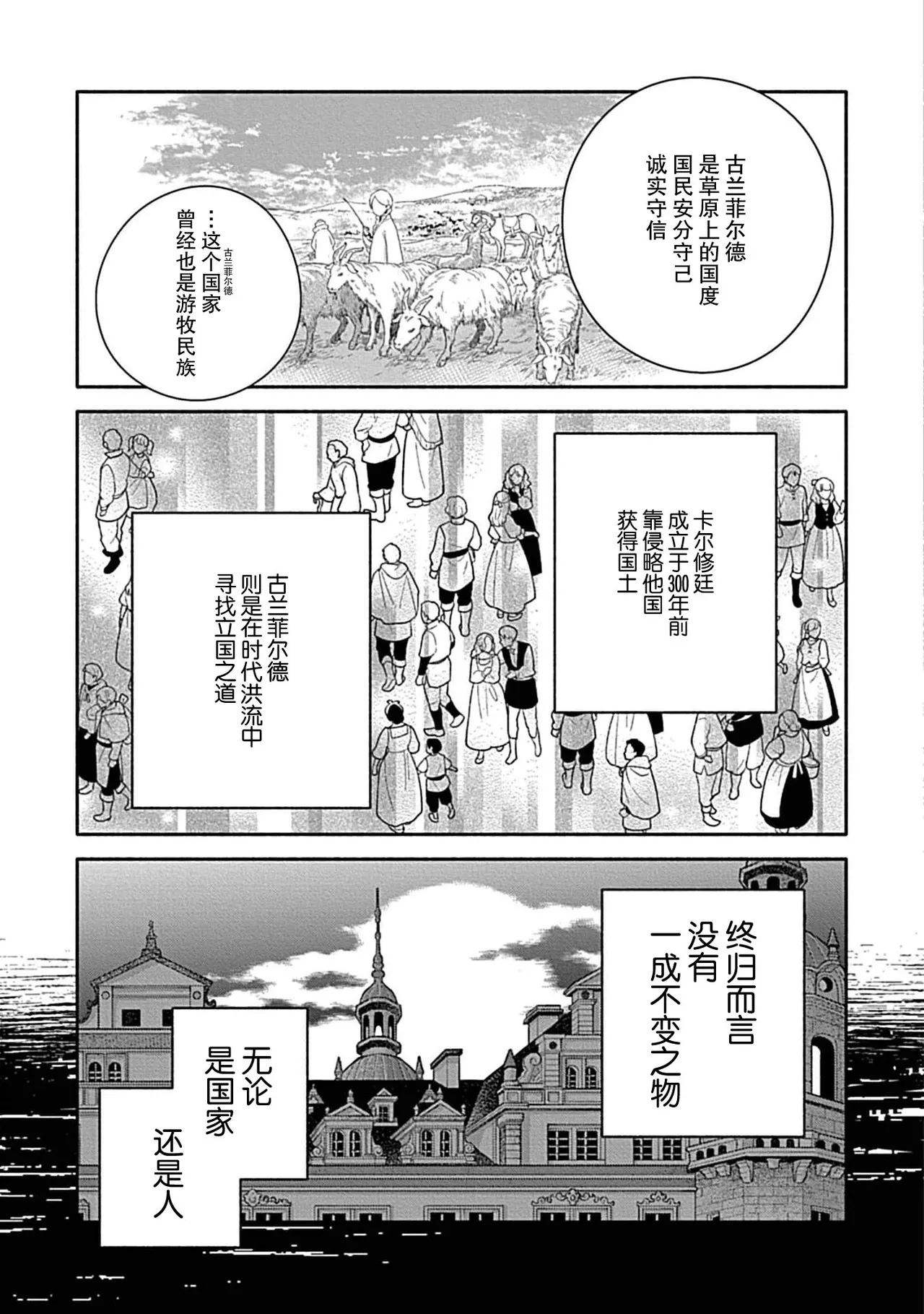 [Manobu Ishizaki / Kurein ] 2-dome no jinsei wa torikago kara dasshutsu suru hazu ga zense no otto ni tsukamae raremashi | 病娇公爵的溺爱新娘~2周目人生本该逃离鸟笼却又被前世老公抓住了~ 5-6 [Chinese] [莉赛特汉化组] numero di immagine  27