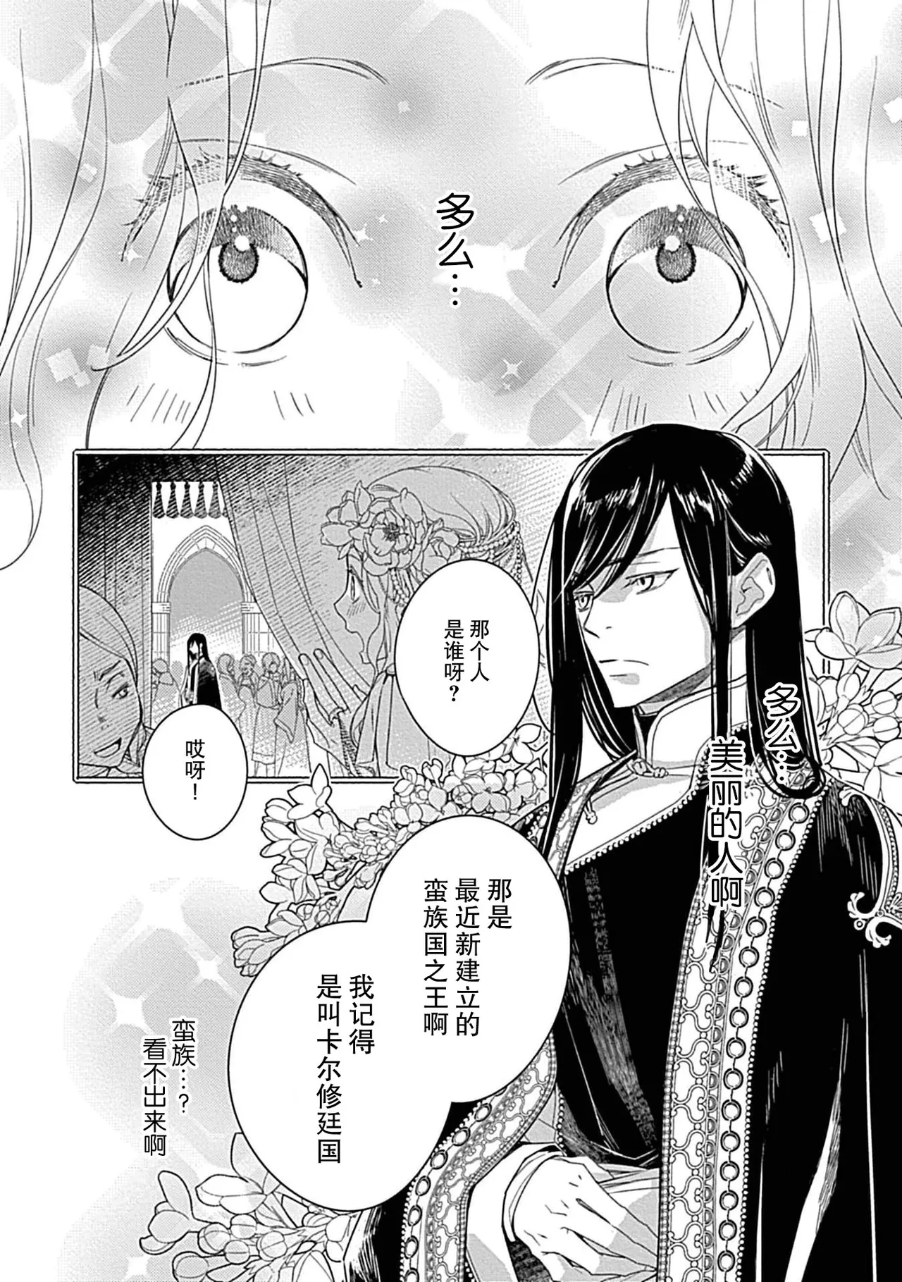 [Manobu Ishizaki / Kurein ] 2-dome no jinsei wa torikago kara dasshutsu suru hazu ga zense no otto ni tsukamae raremashi | 病娇公爵的溺爱新娘~2周目人生本该逃离鸟笼却又被前世老公抓住了~ 5-6 [Chinese] [莉赛特汉化组] numero di immagine  28