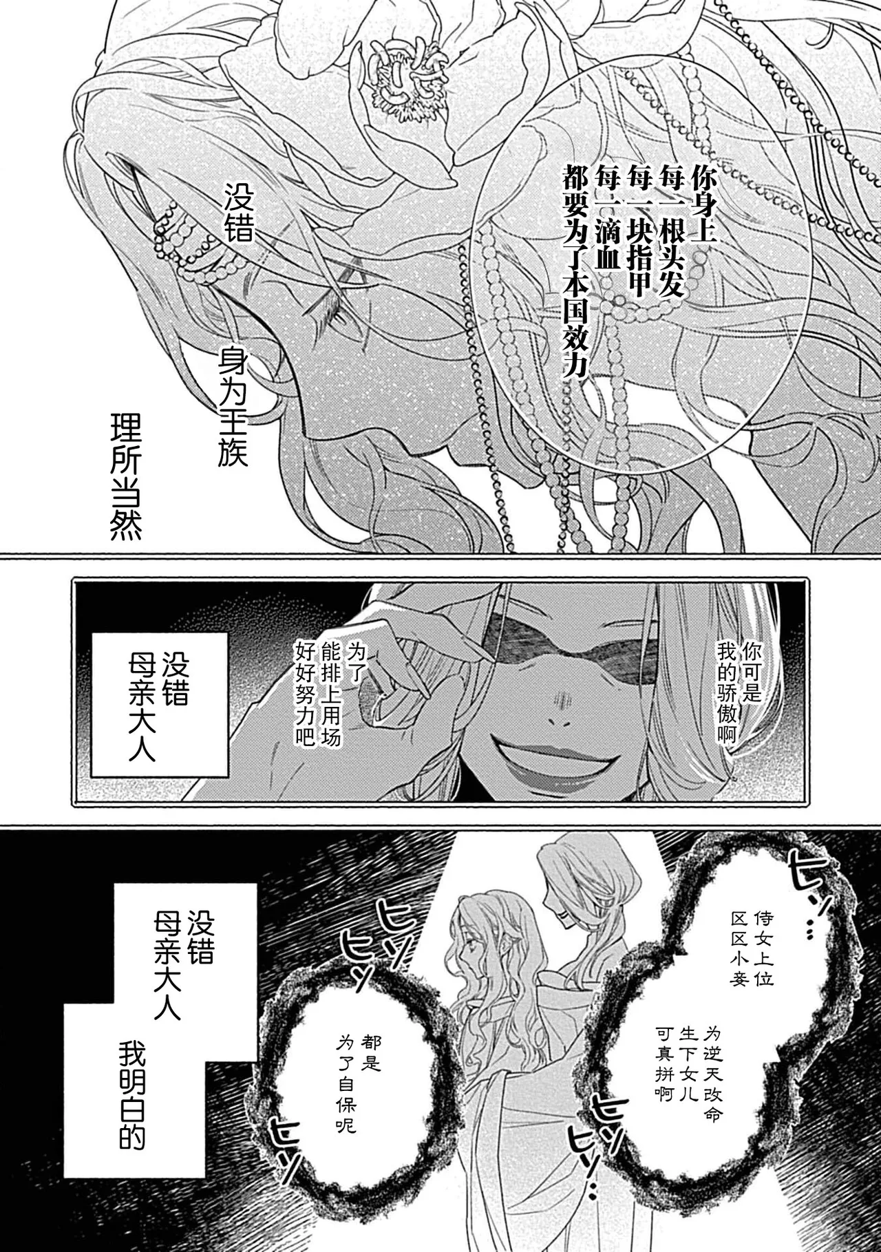 [Manobu Ishizaki / Kurein ] 2-dome no jinsei wa torikago kara dasshutsu suru hazu ga zense no otto ni tsukamae raremashi | 病娇公爵的溺爱新娘~2周目人生本该逃离鸟笼却又被前世老公抓住了~ 5-6 [Chinese] [莉赛特汉化组] numero di immagine  30