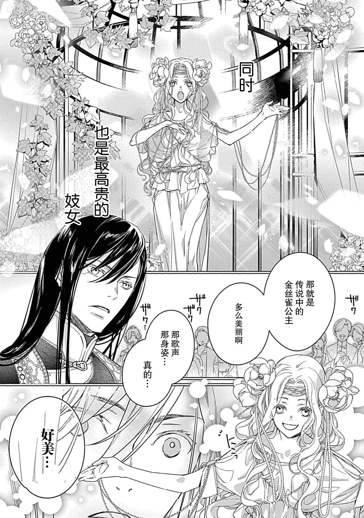 [Manobu Ishizaki / Kurein ] 2-dome no jinsei wa torikago kara dasshutsu suru hazu ga zense no otto ni tsukamae raremashi | 病娇公爵的溺爱新娘~2周目人生本该逃离鸟笼却又被前世老公抓住了~ 5-6 [Chinese] [莉赛特汉化组] numero di immagine  32