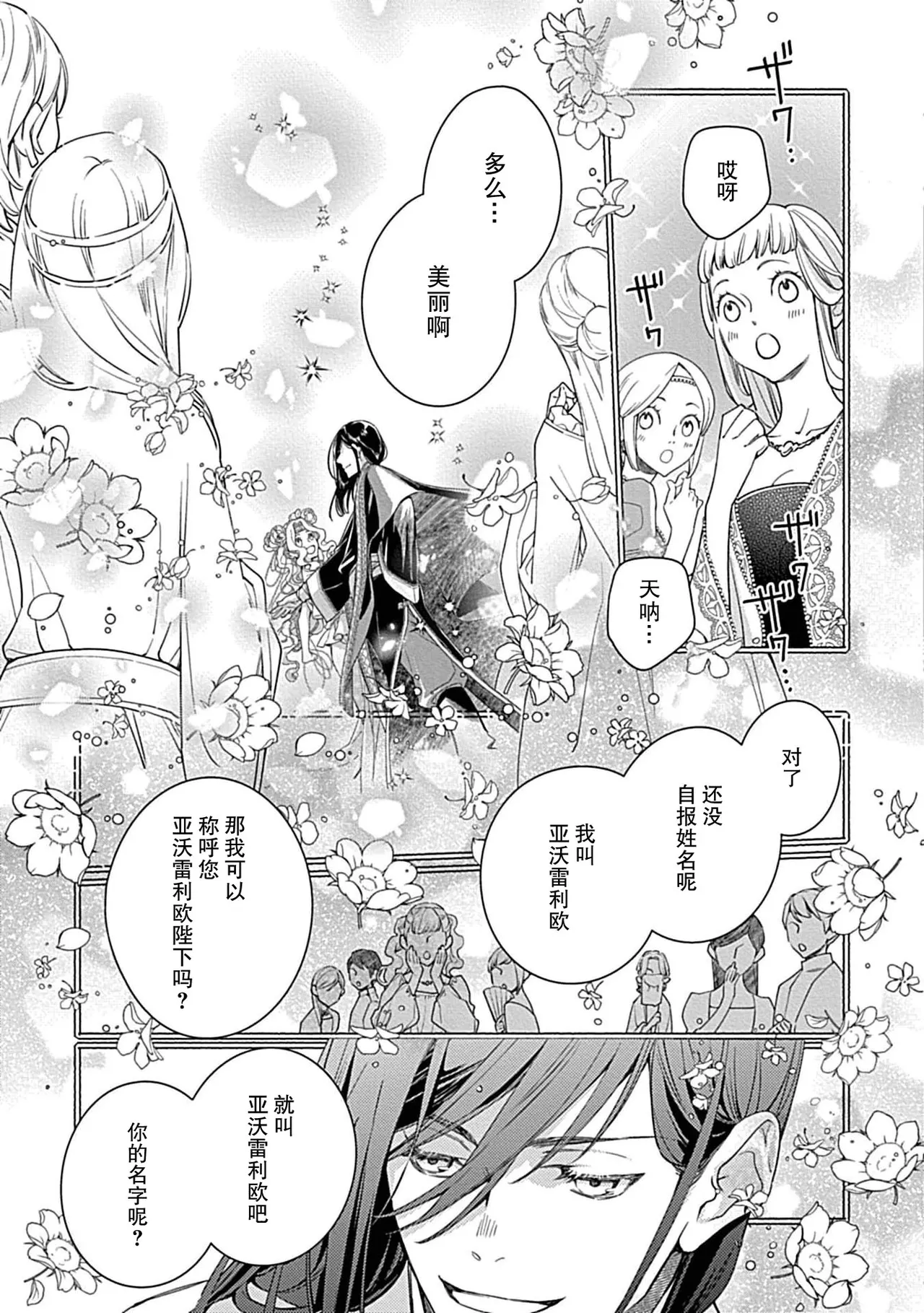 [Manobu Ishizaki / Kurein ] 2-dome no jinsei wa torikago kara dasshutsu suru hazu ga zense no otto ni tsukamae raremashi | 病娇公爵的溺爱新娘~2周目人生本该逃离鸟笼却又被前世老公抓住了~ 5-6 [Chinese] [莉赛特汉化组] numero di immagine  37