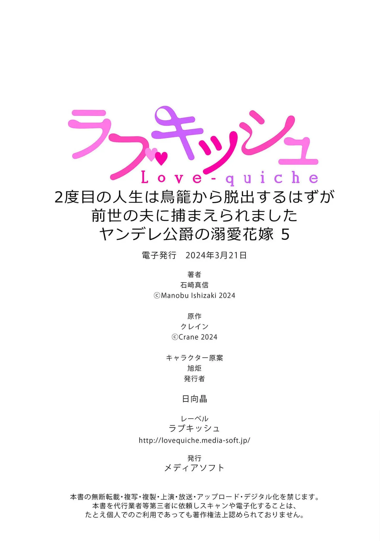 [Manobu Ishizaki / Kurein ] 2-dome no jinsei wa torikago kara dasshutsu suru hazu ga zense no otto ni tsukamae raremashi | 病娇公爵的溺爱新娘~2周目人生本该逃离鸟笼却又被前世老公抓住了~ 5-6 [Chinese] [莉赛特汉化组] numero di immagine  41