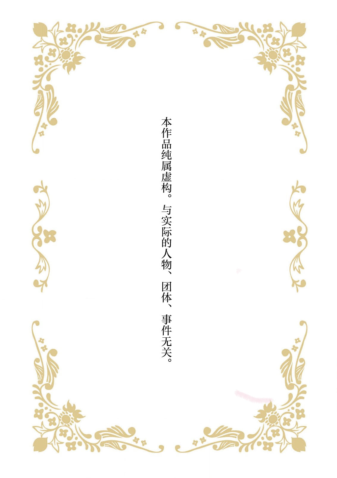 [Manobu Ishizaki / Kurein ] 2-dome no jinsei wa torikago kara dasshutsu suru hazu ga zense no otto ni tsukamae raremashi | 病娇公爵的溺爱新娘~2周目人生本该逃离鸟笼却又被前世老公抓住了~ 5-6 [Chinese] [莉赛特汉化组] numero di immagine  43