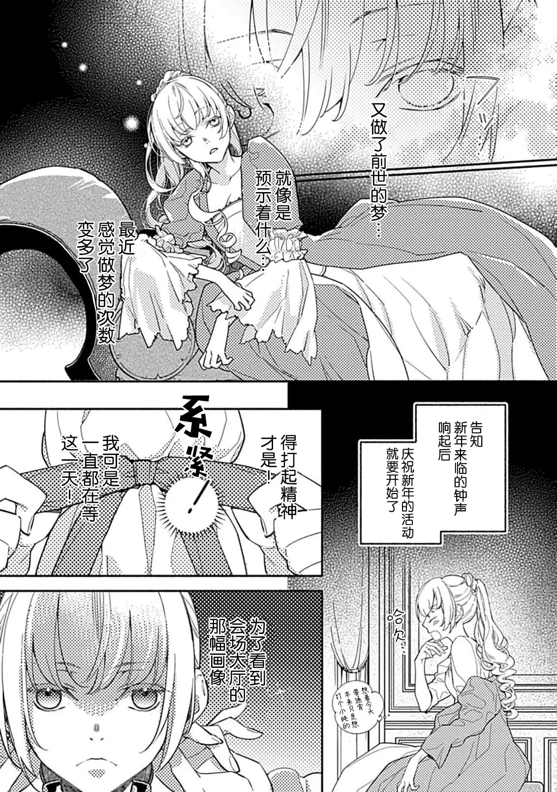 [Manobu Ishizaki / Kurein ] 2-dome no jinsei wa torikago kara dasshutsu suru hazu ga zense no otto ni tsukamae raremashi | 病娇公爵的溺爱新娘~2周目人生本该逃离鸟笼却又被前世老公抓住了~ 5-6 [Chinese] [莉赛特汉化组] numero di immagine  44