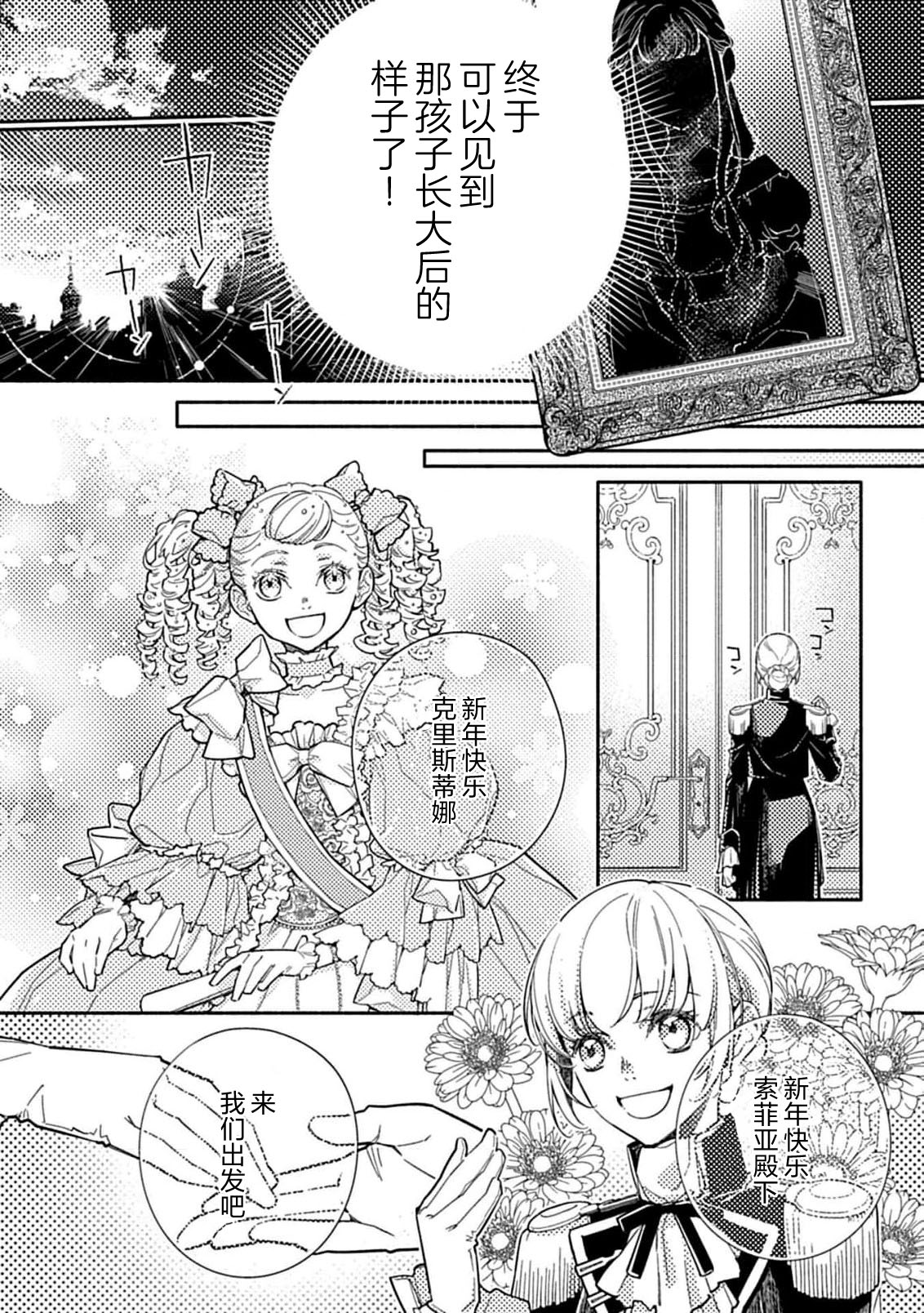 [Manobu Ishizaki / Kurein ] 2-dome no jinsei wa torikago kara dasshutsu suru hazu ga zense no otto ni tsukamae raremashi | 病娇公爵的溺爱新娘~2周目人生本该逃离鸟笼却又被前世老公抓住了~ 5-6 [Chinese] [莉赛特汉化组] numero di immagine  45