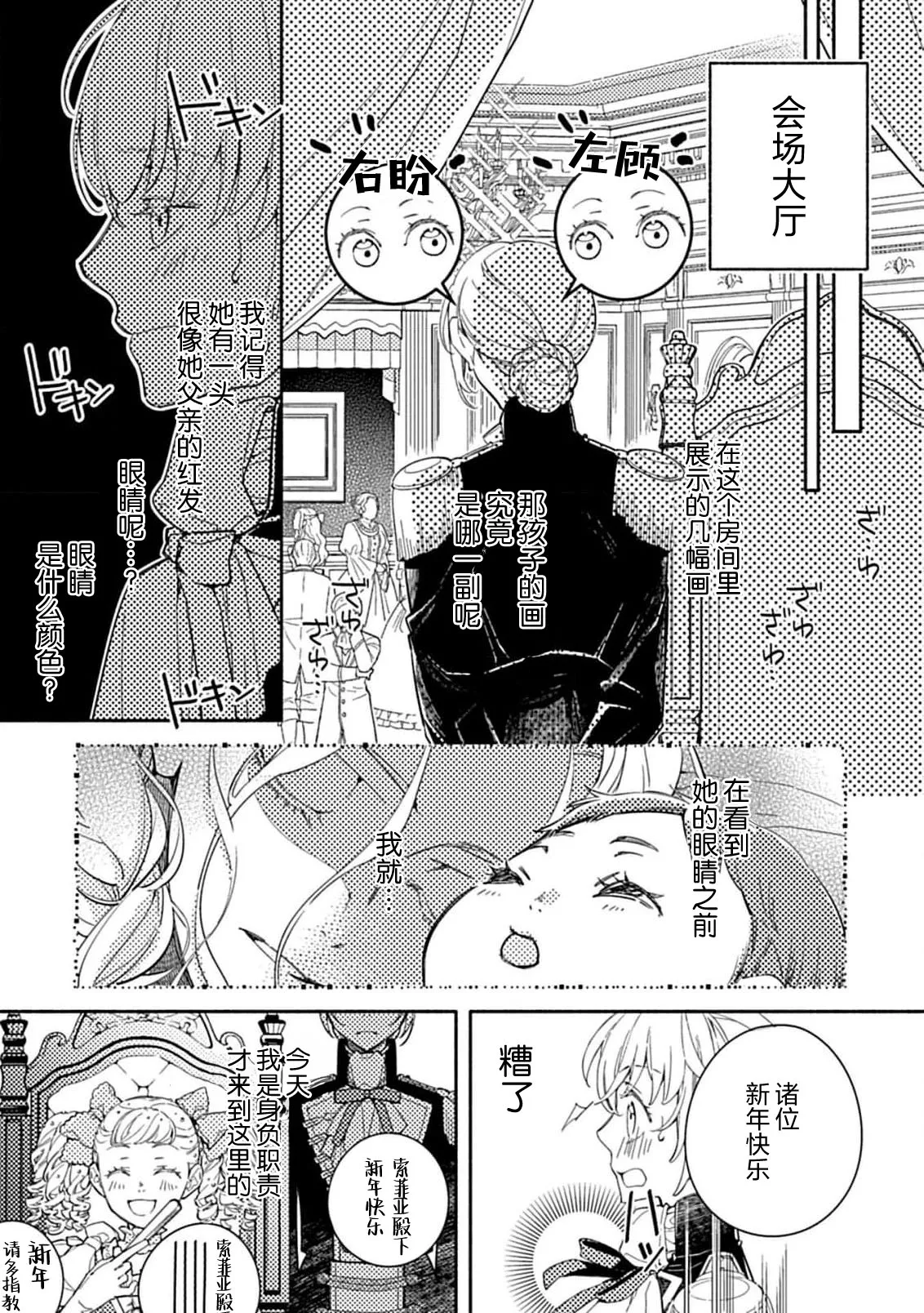 [Manobu Ishizaki / Kurein ] 2-dome no jinsei wa torikago kara dasshutsu suru hazu ga zense no otto ni tsukamae raremashi | 病娇公爵的溺爱新娘~2周目人生本该逃离鸟笼却又被前世老公抓住了~ 5-6 [Chinese] [莉赛特汉化组] numero di immagine  46
