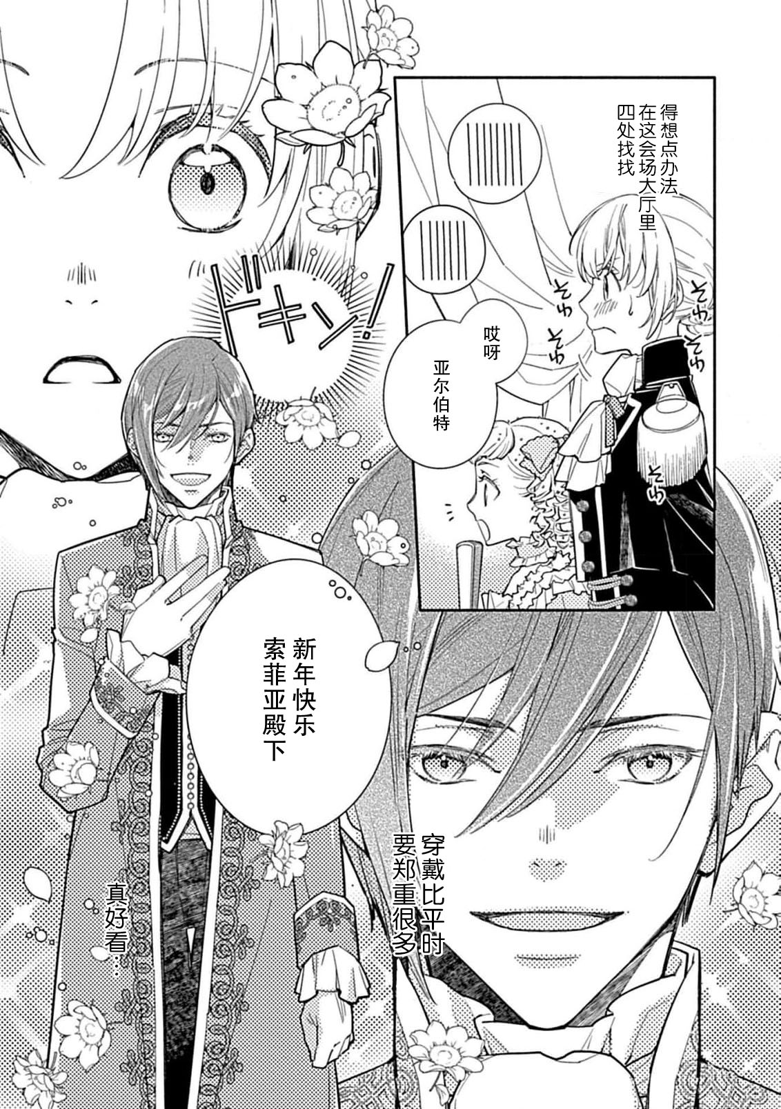 [Manobu Ishizaki / Kurein ] 2-dome no jinsei wa torikago kara dasshutsu suru hazu ga zense no otto ni tsukamae raremashi | 病娇公爵的溺爱新娘~2周目人生本该逃离鸟笼却又被前世老公抓住了~ 5-6 [Chinese] [莉赛特汉化组] numero di immagine  47