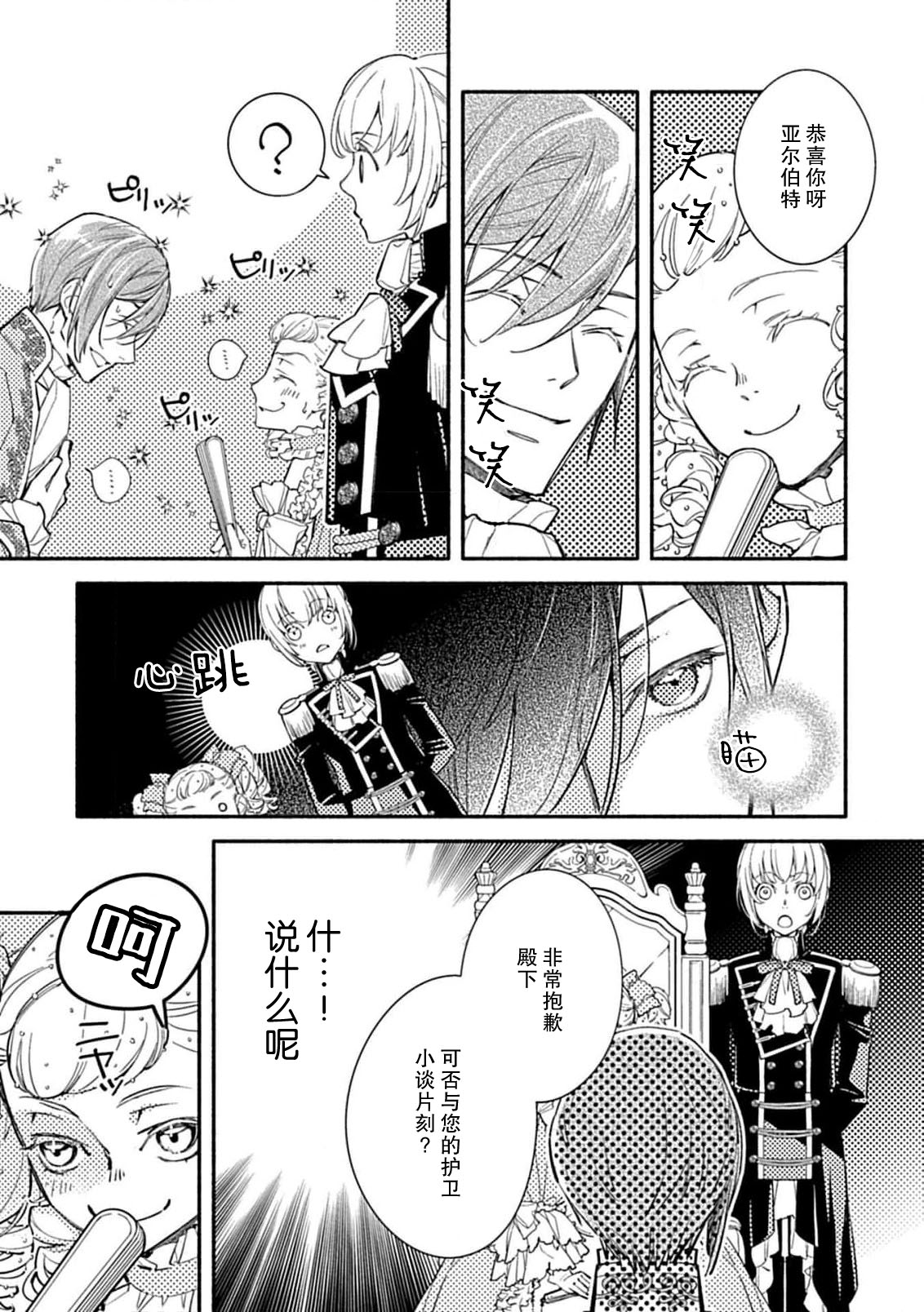 [Manobu Ishizaki / Kurein ] 2-dome no jinsei wa torikago kara dasshutsu suru hazu ga zense no otto ni tsukamae raremashi | 病娇公爵的溺爱新娘~2周目人生本该逃离鸟笼却又被前世老公抓住了~ 5-6 [Chinese] [莉赛特汉化组] numero di immagine  48