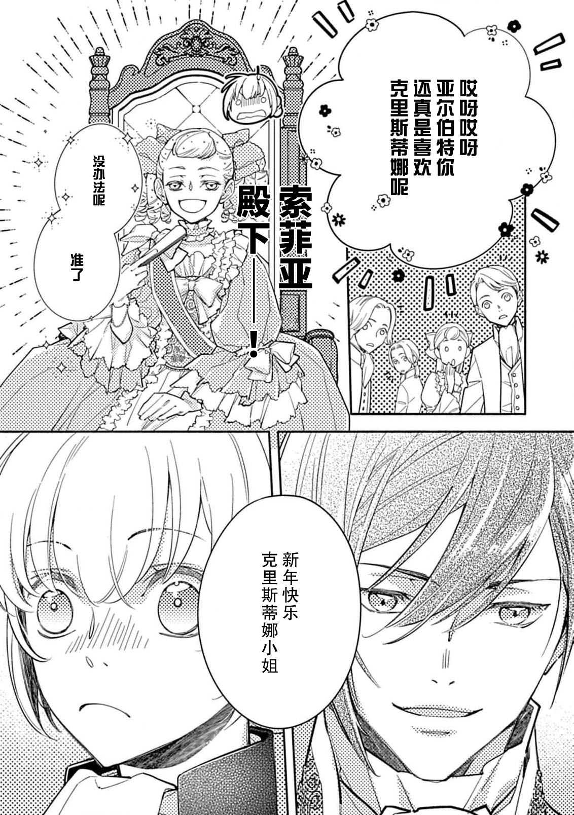 [Manobu Ishizaki / Kurein ] 2-dome no jinsei wa torikago kara dasshutsu suru hazu ga zense no otto ni tsukamae raremashi | 病娇公爵的溺爱新娘~2周目人生本该逃离鸟笼却又被前世老公抓住了~ 5-6 [Chinese] [莉赛特汉化组] numero di immagine  49