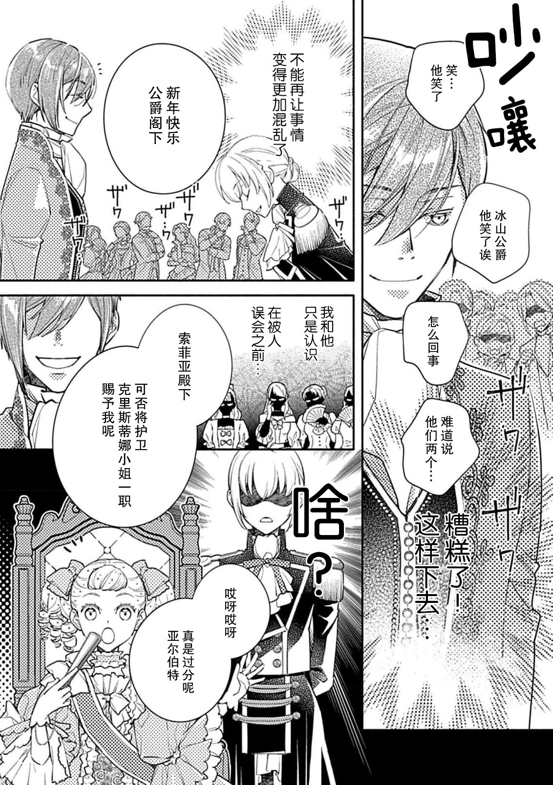 [Manobu Ishizaki / Kurein ] 2-dome no jinsei wa torikago kara dasshutsu suru hazu ga zense no otto ni tsukamae raremashi | 病娇公爵的溺爱新娘~2周目人生本该逃离鸟笼却又被前世老公抓住了~ 5-6 [Chinese] [莉赛特汉化组] numero di immagine  50