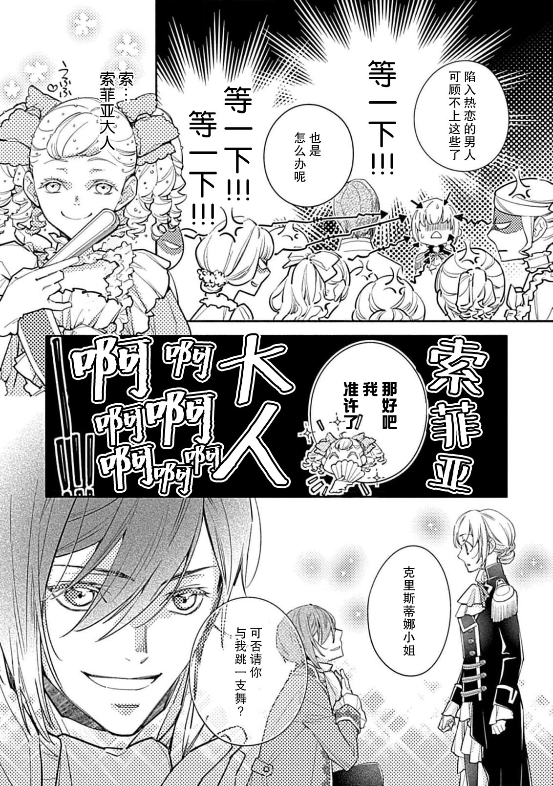 [Manobu Ishizaki / Kurein ] 2-dome no jinsei wa torikago kara dasshutsu suru hazu ga zense no otto ni tsukamae raremashi | 病娇公爵的溺爱新娘~2周目人生本该逃离鸟笼却又被前世老公抓住了~ 5-6 [Chinese] [莉赛特汉化组] numero di immagine  51