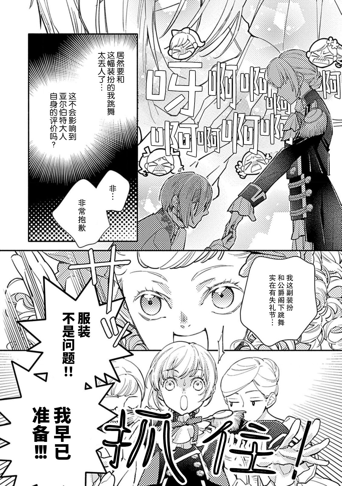 [Manobu Ishizaki / Kurein ] 2-dome no jinsei wa torikago kara dasshutsu suru hazu ga zense no otto ni tsukamae raremashi | 病娇公爵的溺爱新娘~2周目人生本该逃离鸟笼却又被前世老公抓住了~ 5-6 [Chinese] [莉赛特汉化组] numero di immagine  52