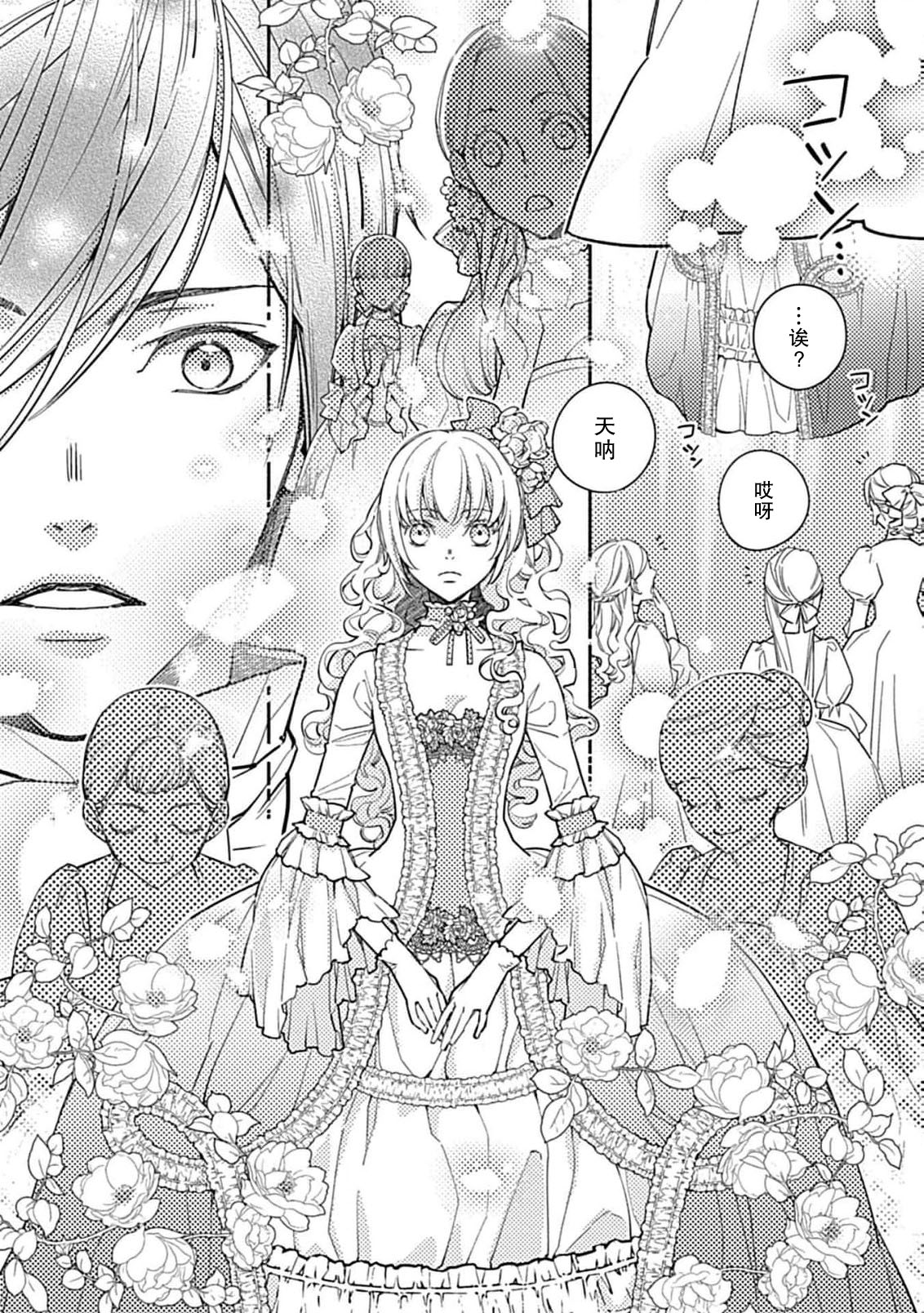 [Manobu Ishizaki / Kurein ] 2-dome no jinsei wa torikago kara dasshutsu suru hazu ga zense no otto ni tsukamae raremashi | 病娇公爵的溺爱新娘~2周目人生本该逃离鸟笼却又被前世老公抓住了~ 5-6 [Chinese] [莉赛特汉化组] numero di immagine  54