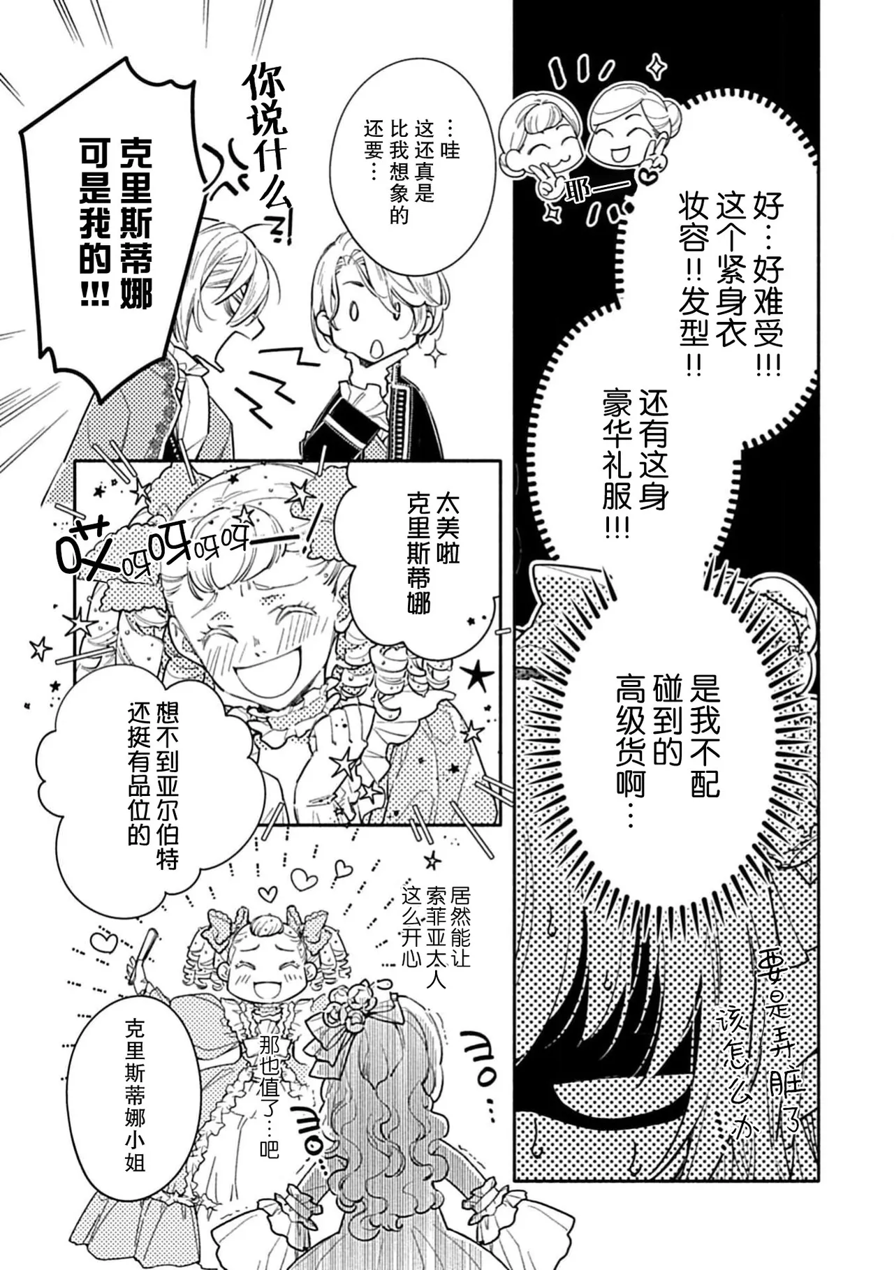 [Manobu Ishizaki / Kurein ] 2-dome no jinsei wa torikago kara dasshutsu suru hazu ga zense no otto ni tsukamae raremashi | 病娇公爵的溺爱新娘~2周目人生本该逃离鸟笼却又被前世老公抓住了~ 5-6 [Chinese] [莉赛特汉化组] numero di immagine  55