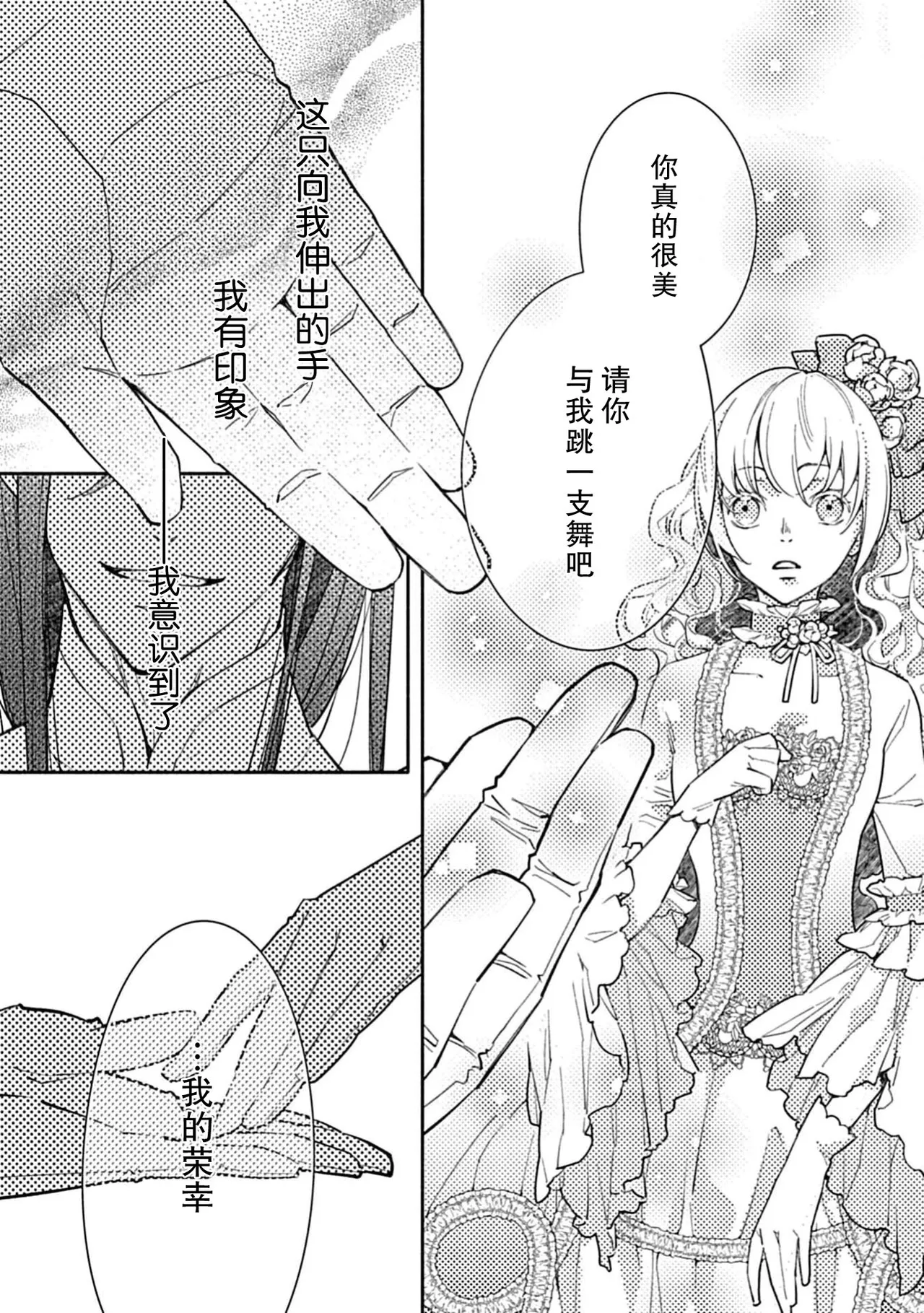 [Manobu Ishizaki / Kurein ] 2-dome no jinsei wa torikago kara dasshutsu suru hazu ga zense no otto ni tsukamae raremashi | 病娇公爵的溺爱新娘~2周目人生本该逃离鸟笼却又被前世老公抓住了~ 5-6 [Chinese] [莉赛特汉化组] numero di immagine  56