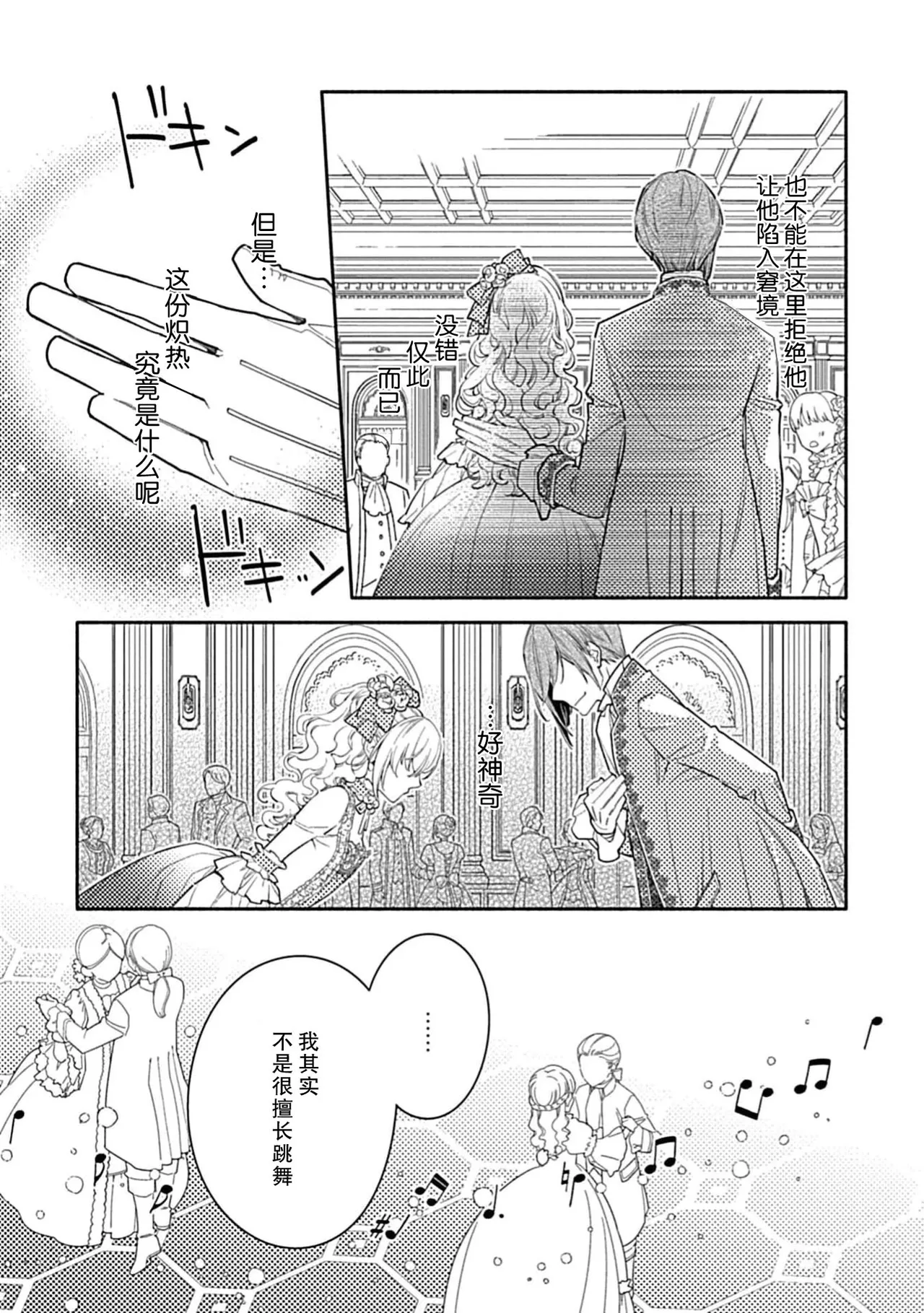 [Manobu Ishizaki / Kurein ] 2-dome no jinsei wa torikago kara dasshutsu suru hazu ga zense no otto ni tsukamae raremashi | 病娇公爵的溺爱新娘~2周目人生本该逃离鸟笼却又被前世老公抓住了~ 5-6 [Chinese] [莉赛特汉化组] numero di immagine  57