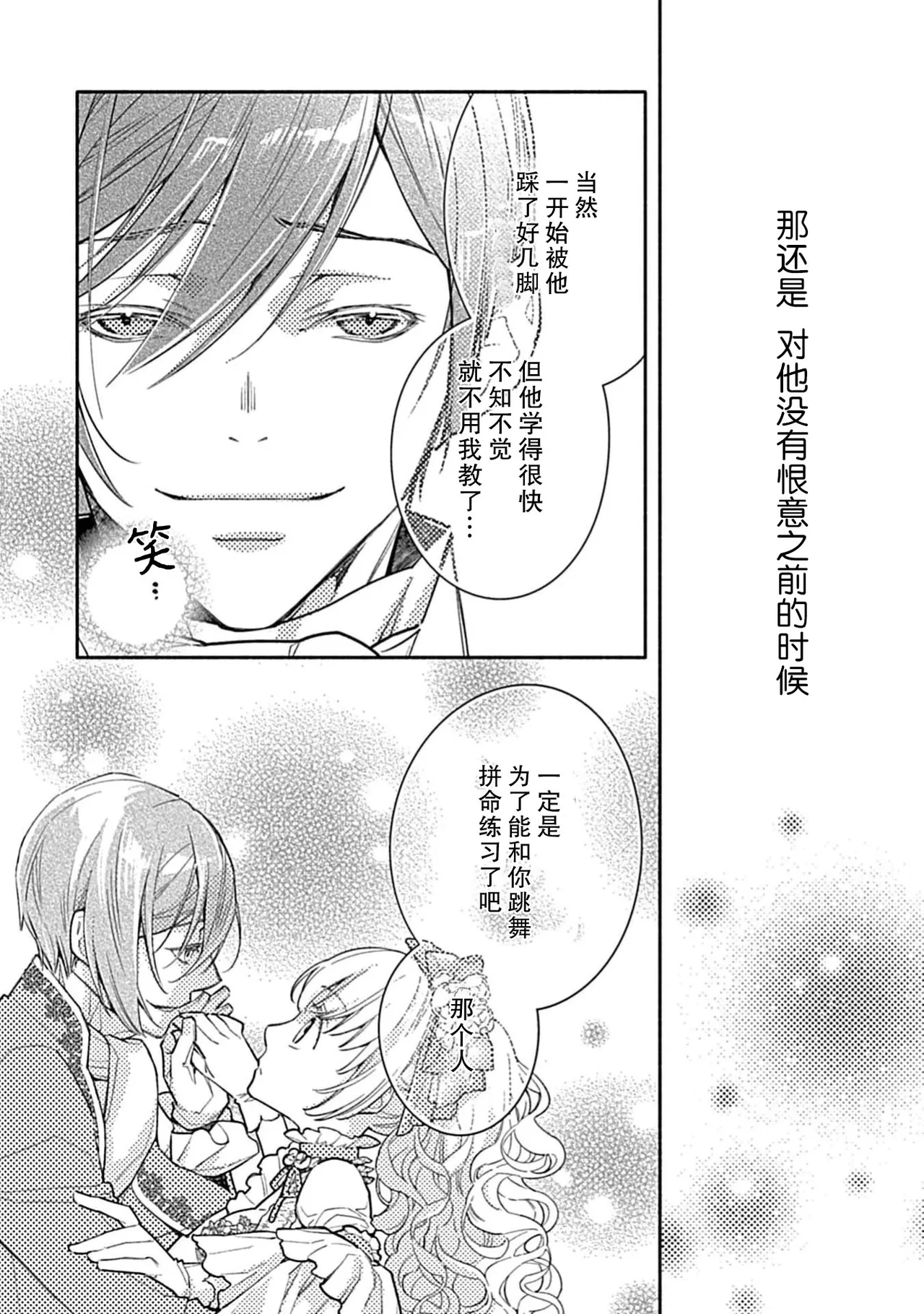 [Manobu Ishizaki / Kurein ] 2-dome no jinsei wa torikago kara dasshutsu suru hazu ga zense no otto ni tsukamae raremashi | 病娇公爵的溺爱新娘~2周目人生本该逃离鸟笼却又被前世老公抓住了~ 5-6 [Chinese] [莉赛特汉化组] numero di immagine  59