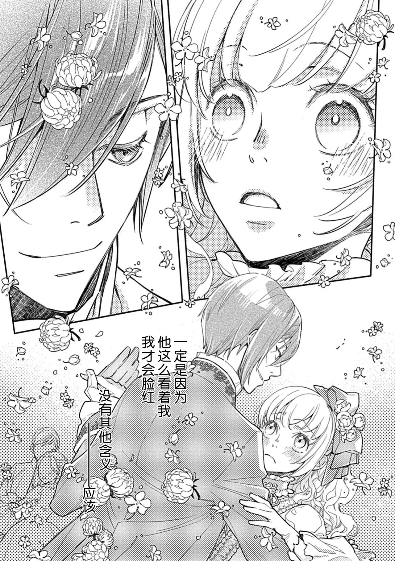 [Manobu Ishizaki / Kurein ] 2-dome no jinsei wa torikago kara dasshutsu suru hazu ga zense no otto ni tsukamae raremashi | 病娇公爵的溺爱新娘~2周目人生本该逃离鸟笼却又被前世老公抓住了~ 5-6 [Chinese] [莉赛特汉化组] numero di immagine  60