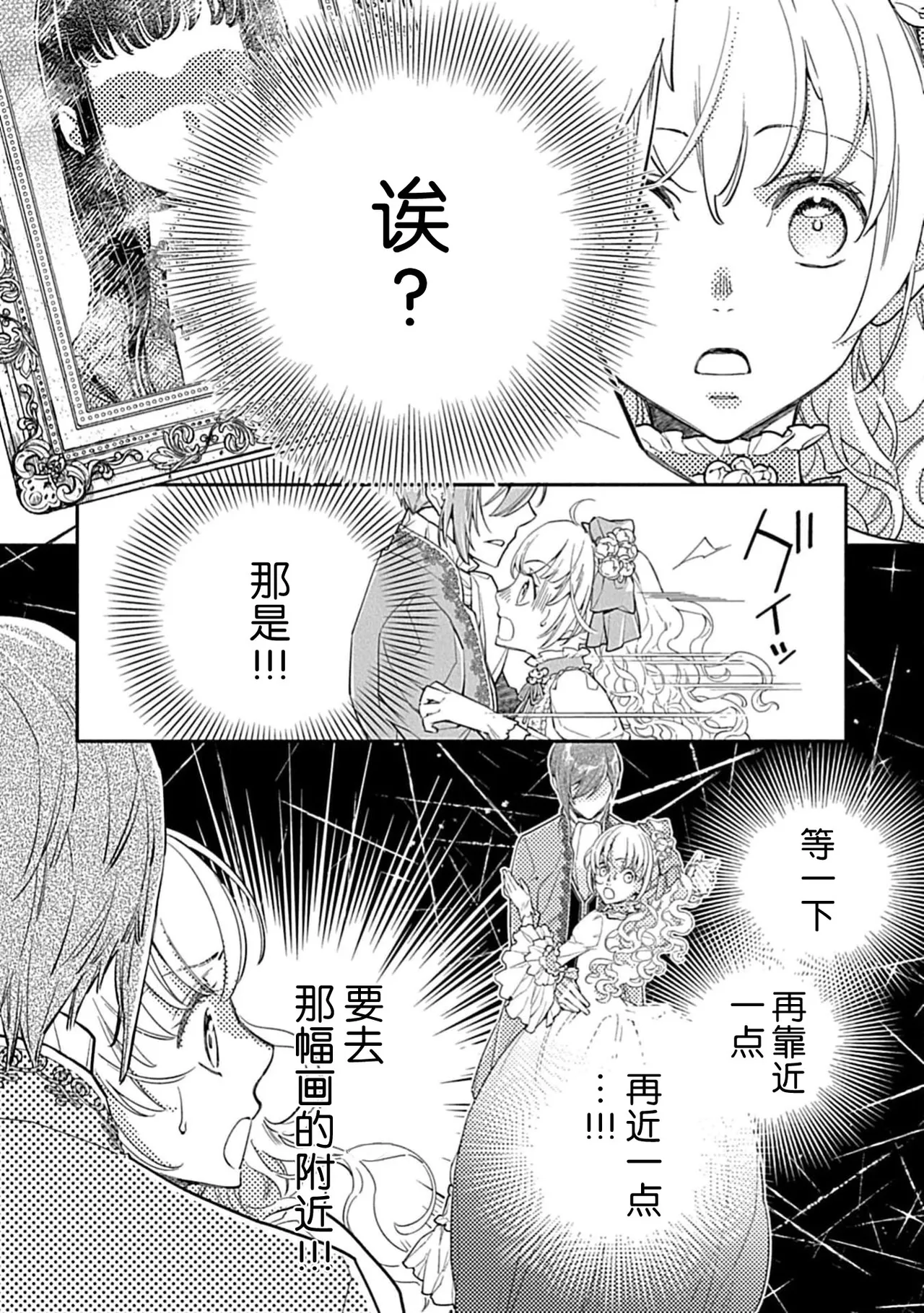 [Manobu Ishizaki / Kurein ] 2-dome no jinsei wa torikago kara dasshutsu suru hazu ga zense no otto ni tsukamae raremashi | 病娇公爵的溺爱新娘~2周目人生本该逃离鸟笼却又被前世老公抓住了~ 5-6 [Chinese] [莉赛特汉化组] numero di immagine  61