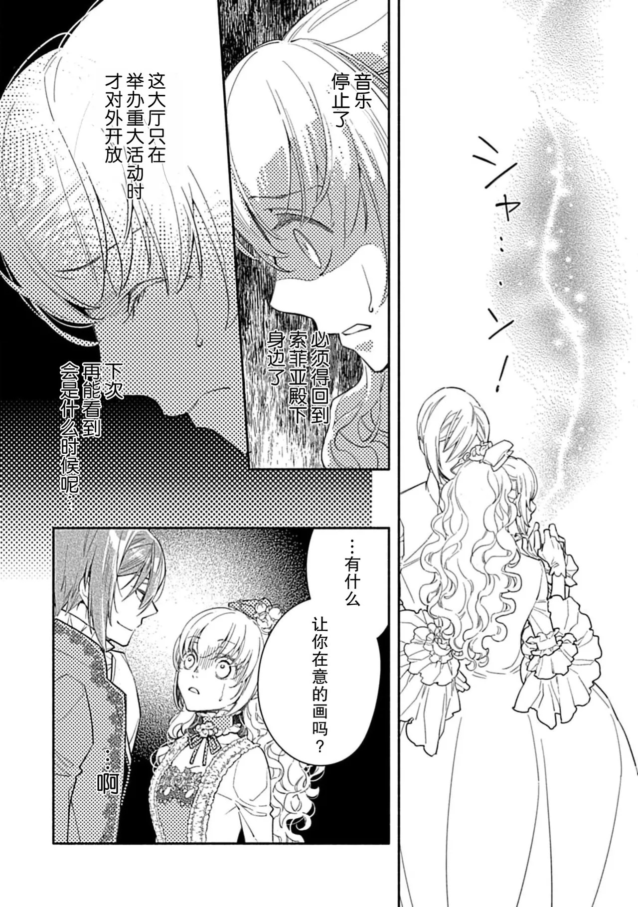 [Manobu Ishizaki / Kurein ] 2-dome no jinsei wa torikago kara dasshutsu suru hazu ga zense no otto ni tsukamae raremashi | 病娇公爵的溺爱新娘~2周目人生本该逃离鸟笼却又被前世老公抓住了~ 5-6 [Chinese] [莉赛特汉化组] numero di immagine  62