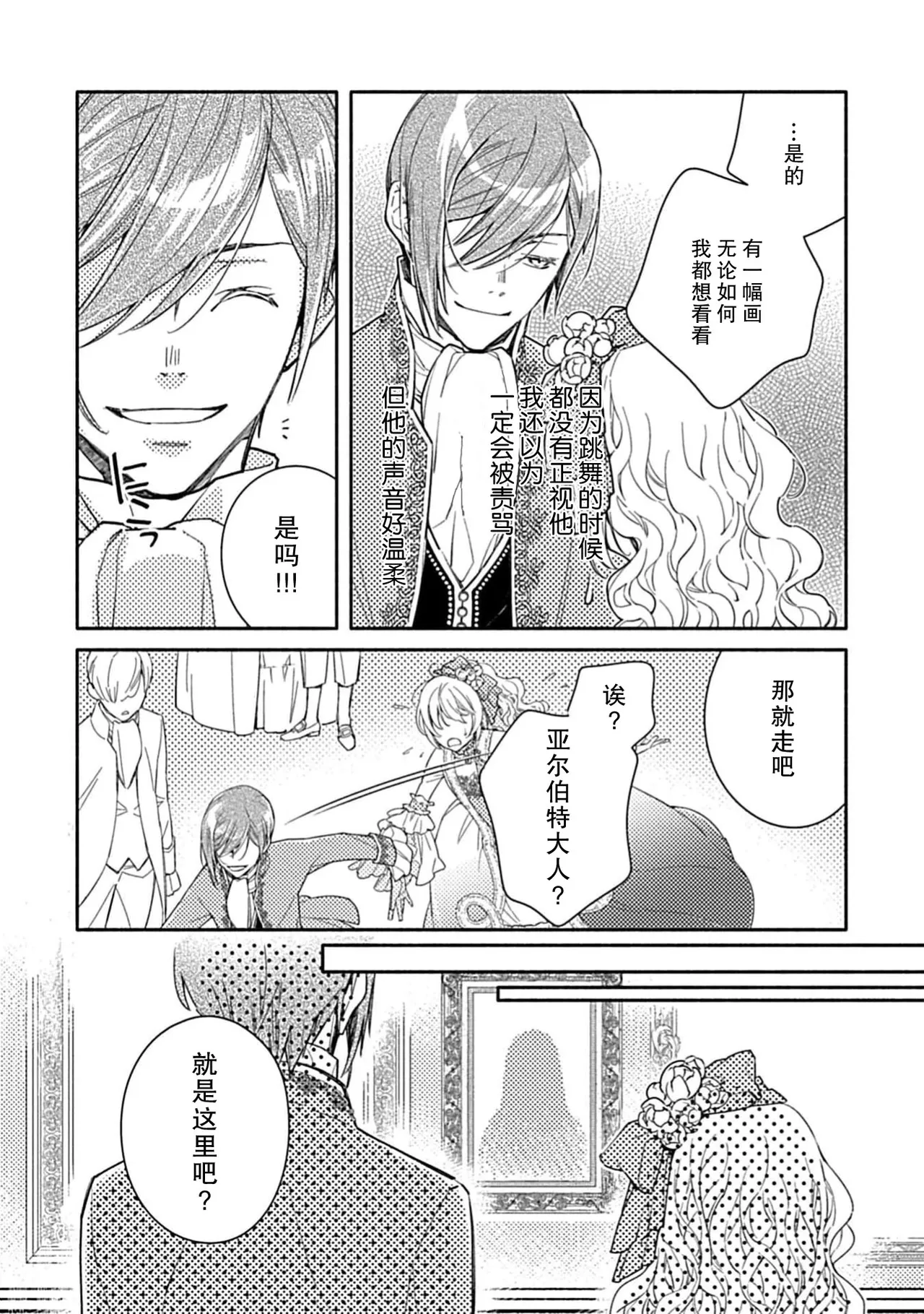 [Manobu Ishizaki / Kurein ] 2-dome no jinsei wa torikago kara dasshutsu suru hazu ga zense no otto ni tsukamae raremashi | 病娇公爵的溺爱新娘~2周目人生本该逃离鸟笼却又被前世老公抓住了~ 5-6 [Chinese] [莉赛特汉化组] numero di immagine  63