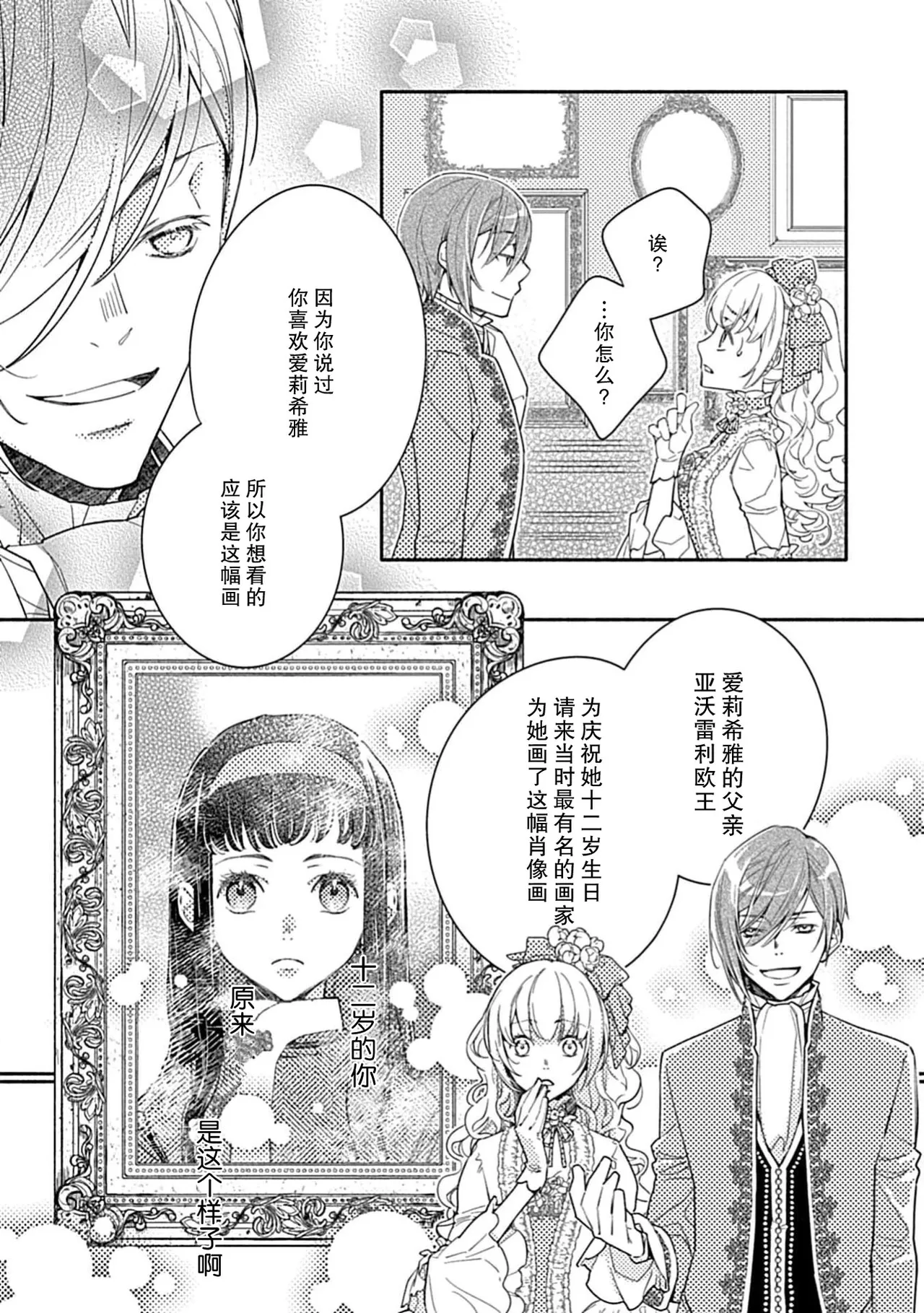 [Manobu Ishizaki / Kurein ] 2-dome no jinsei wa torikago kara dasshutsu suru hazu ga zense no otto ni tsukamae raremashi | 病娇公爵的溺爱新娘~2周目人生本该逃离鸟笼却又被前世老公抓住了~ 5-6 [Chinese] [莉赛特汉化组] numero di immagine  64