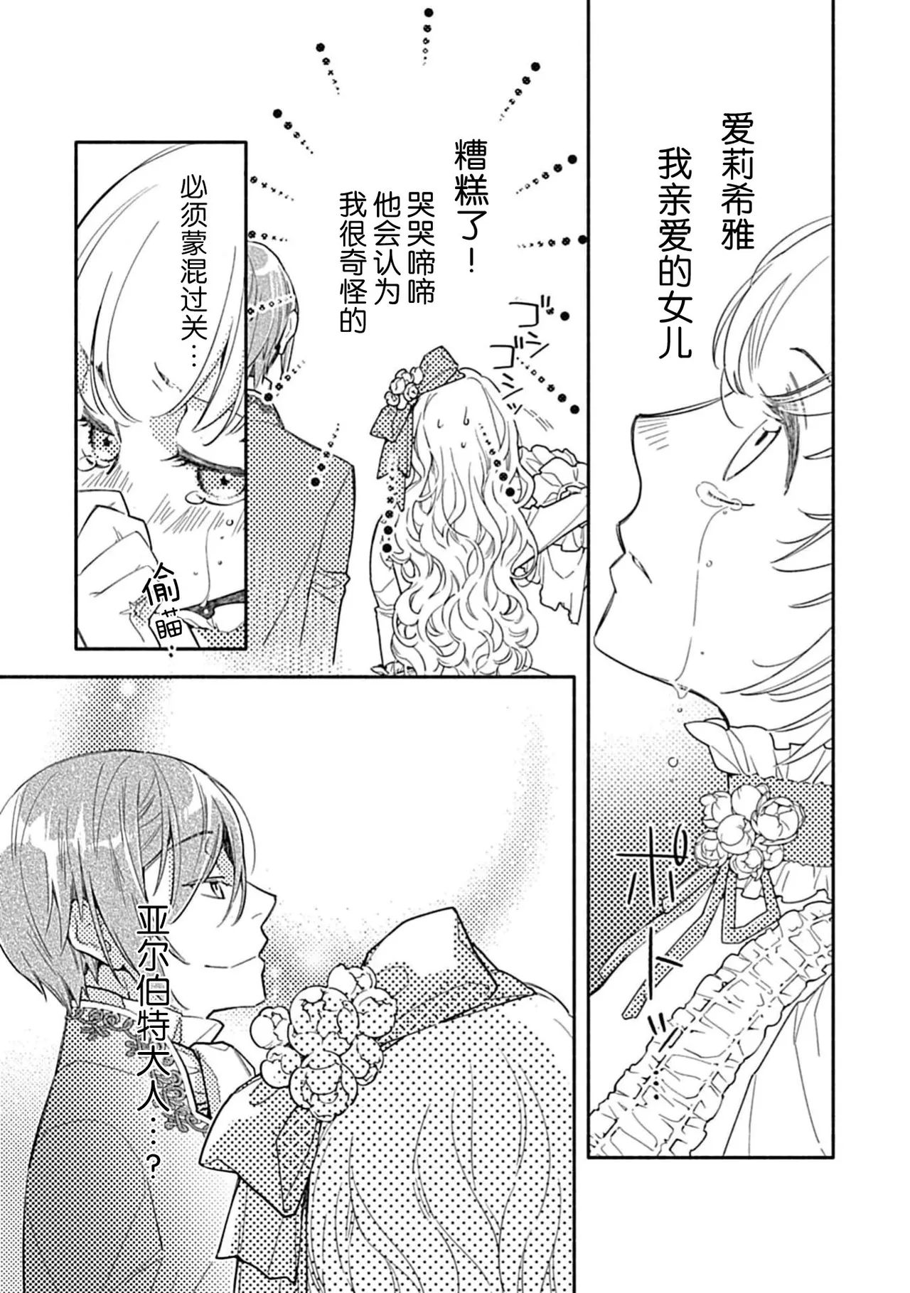 [Manobu Ishizaki / Kurein ] 2-dome no jinsei wa torikago kara dasshutsu suru hazu ga zense no otto ni tsukamae raremashi | 病娇公爵的溺爱新娘~2周目人生本该逃离鸟笼却又被前世老公抓住了~ 5-6 [Chinese] [莉赛特汉化组] numero di immagine  65