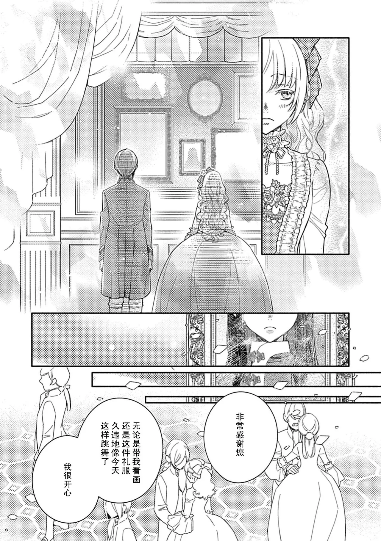 [Manobu Ishizaki / Kurein ] 2-dome no jinsei wa torikago kara dasshutsu suru hazu ga zense no otto ni tsukamae raremashi | 病娇公爵的溺爱新娘~2周目人生本该逃离鸟笼却又被前世老公抓住了~ 5-6 [Chinese] [莉赛特汉化组] numero di immagine  66