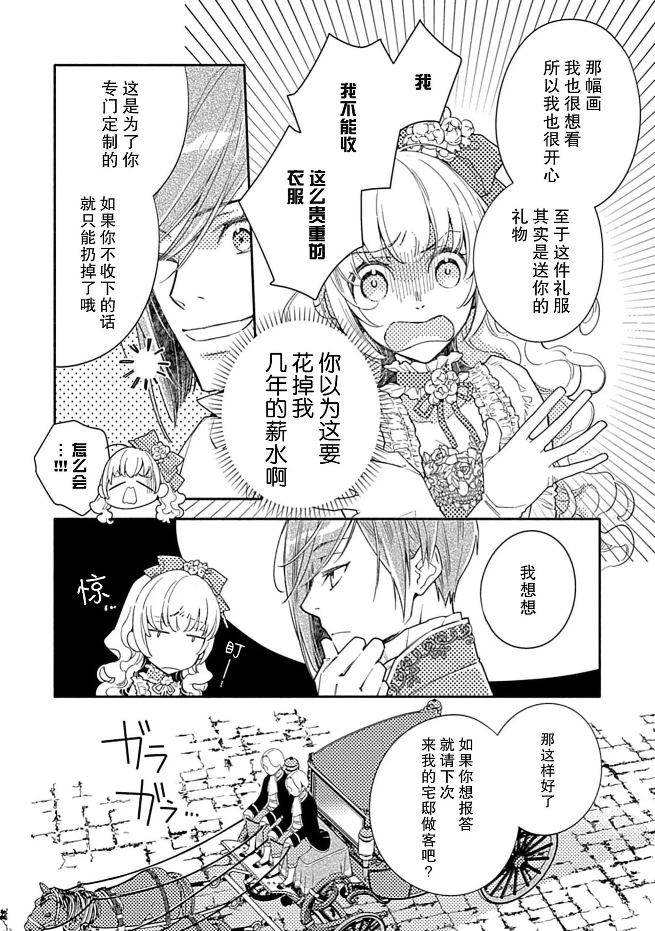 [Manobu Ishizaki / Kurein ] 2-dome no jinsei wa torikago kara dasshutsu suru hazu ga zense no otto ni tsukamae raremashi | 病娇公爵的溺爱新娘~2周目人生本该逃离鸟笼却又被前世老公抓住了~ 5-6 [Chinese] [莉赛特汉化组] numero di immagine  67