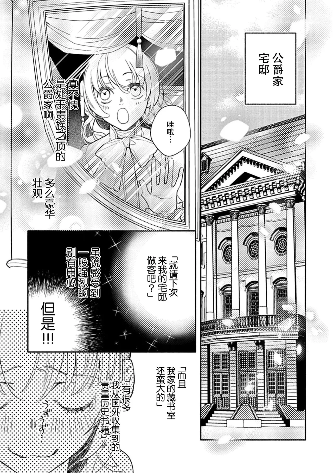 [Manobu Ishizaki / Kurein ] 2-dome no jinsei wa torikago kara dasshutsu suru hazu ga zense no otto ni tsukamae raremashi | 病娇公爵的溺爱新娘~2周目人生本该逃离鸟笼却又被前世老公抓住了~ 5-6 [Chinese] [莉赛特汉化组] numero di immagine  68
