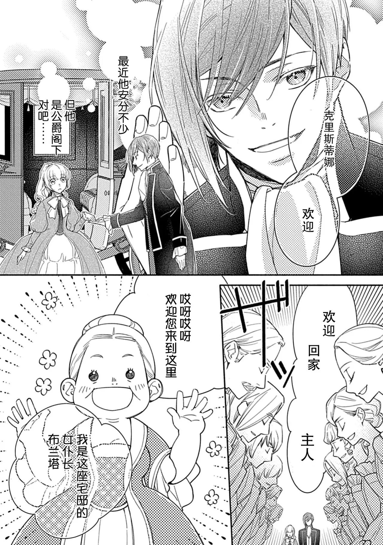 [Manobu Ishizaki / Kurein ] 2-dome no jinsei wa torikago kara dasshutsu suru hazu ga zense no otto ni tsukamae raremashi | 病娇公爵的溺爱新娘~2周目人生本该逃离鸟笼却又被前世老公抓住了~ 5-6 [Chinese] [莉赛特汉化组] numero di immagine  69