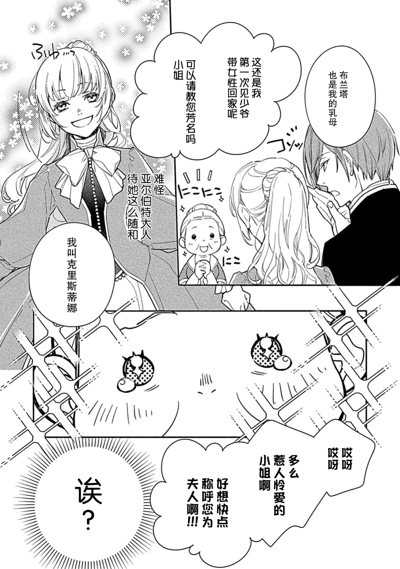 [Manobu Ishizaki / Kurein ] 2-dome no jinsei wa torikago kara dasshutsu suru hazu ga zense no otto ni tsukamae raremashi | 病娇公爵的溺爱新娘~2周目人生本该逃离鸟笼却又被前世老公抓住了~ 5-6 [Chinese] [莉赛特汉化组] numero di immagine  70