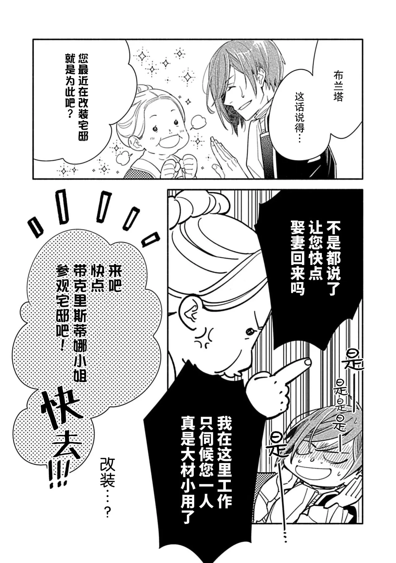 [Manobu Ishizaki / Kurein ] 2-dome no jinsei wa torikago kara dasshutsu suru hazu ga zense no otto ni tsukamae raremashi | 病娇公爵的溺爱新娘~2周目人生本该逃离鸟笼却又被前世老公抓住了~ 5-6 [Chinese] [莉赛特汉化组] numero di immagine  71