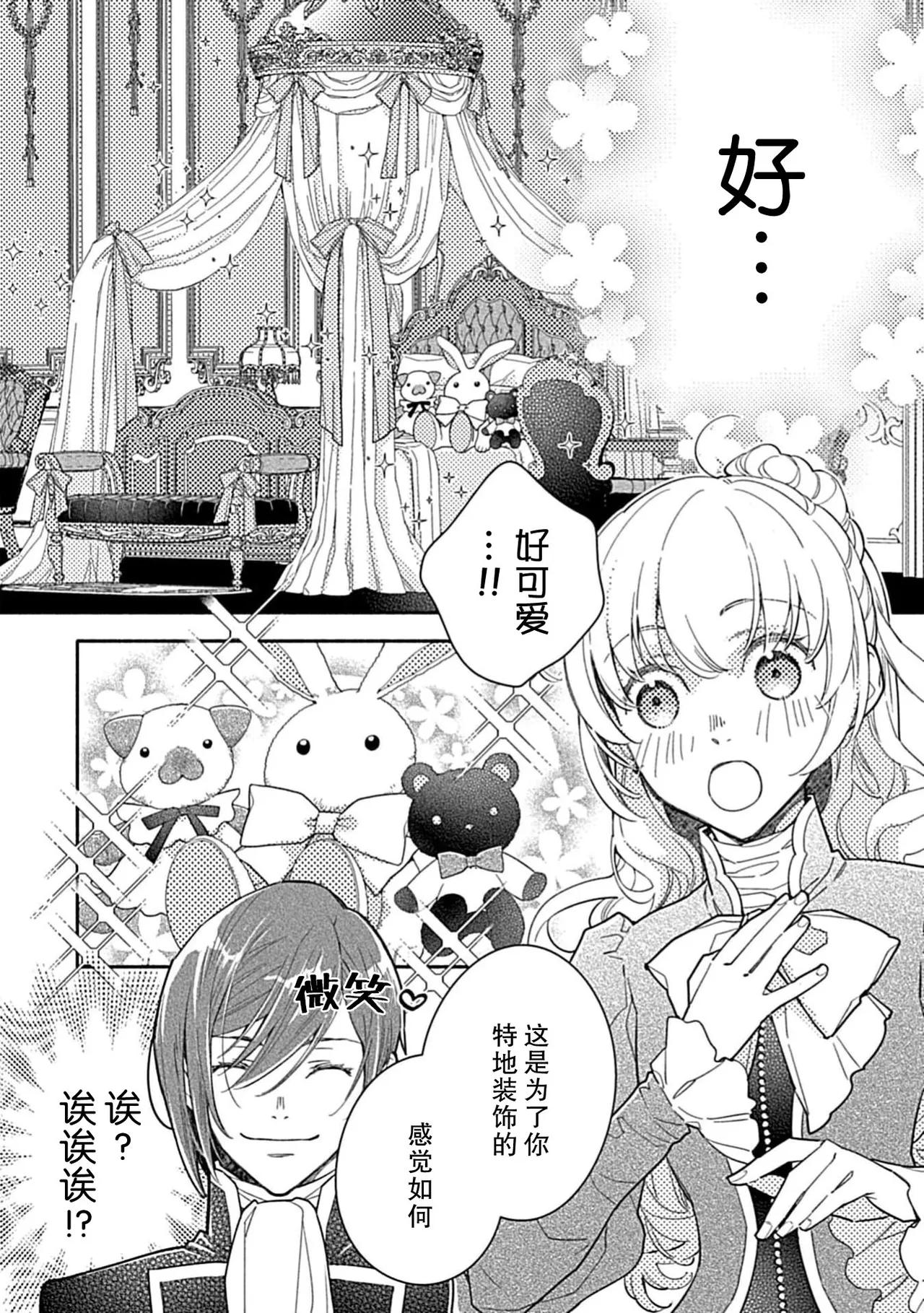 [Manobu Ishizaki / Kurein ] 2-dome no jinsei wa torikago kara dasshutsu suru hazu ga zense no otto ni tsukamae raremashi | 病娇公爵的溺爱新娘~2周目人生本该逃离鸟笼却又被前世老公抓住了~ 5-6 [Chinese] [莉赛特汉化组] numero di immagine  72