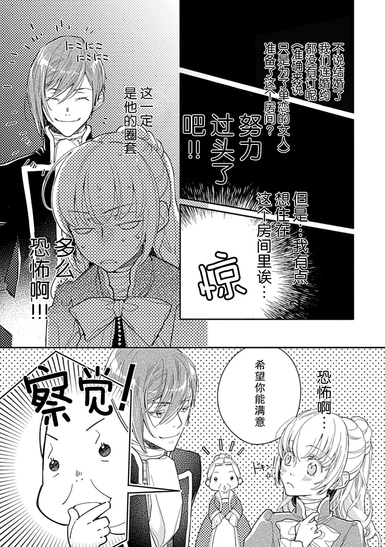 [Manobu Ishizaki / Kurein ] 2-dome no jinsei wa torikago kara dasshutsu suru hazu ga zense no otto ni tsukamae raremashi | 病娇公爵的溺爱新娘~2周目人生本该逃离鸟笼却又被前世老公抓住了~ 5-6 [Chinese] [莉赛特汉化组] numero di immagine  73